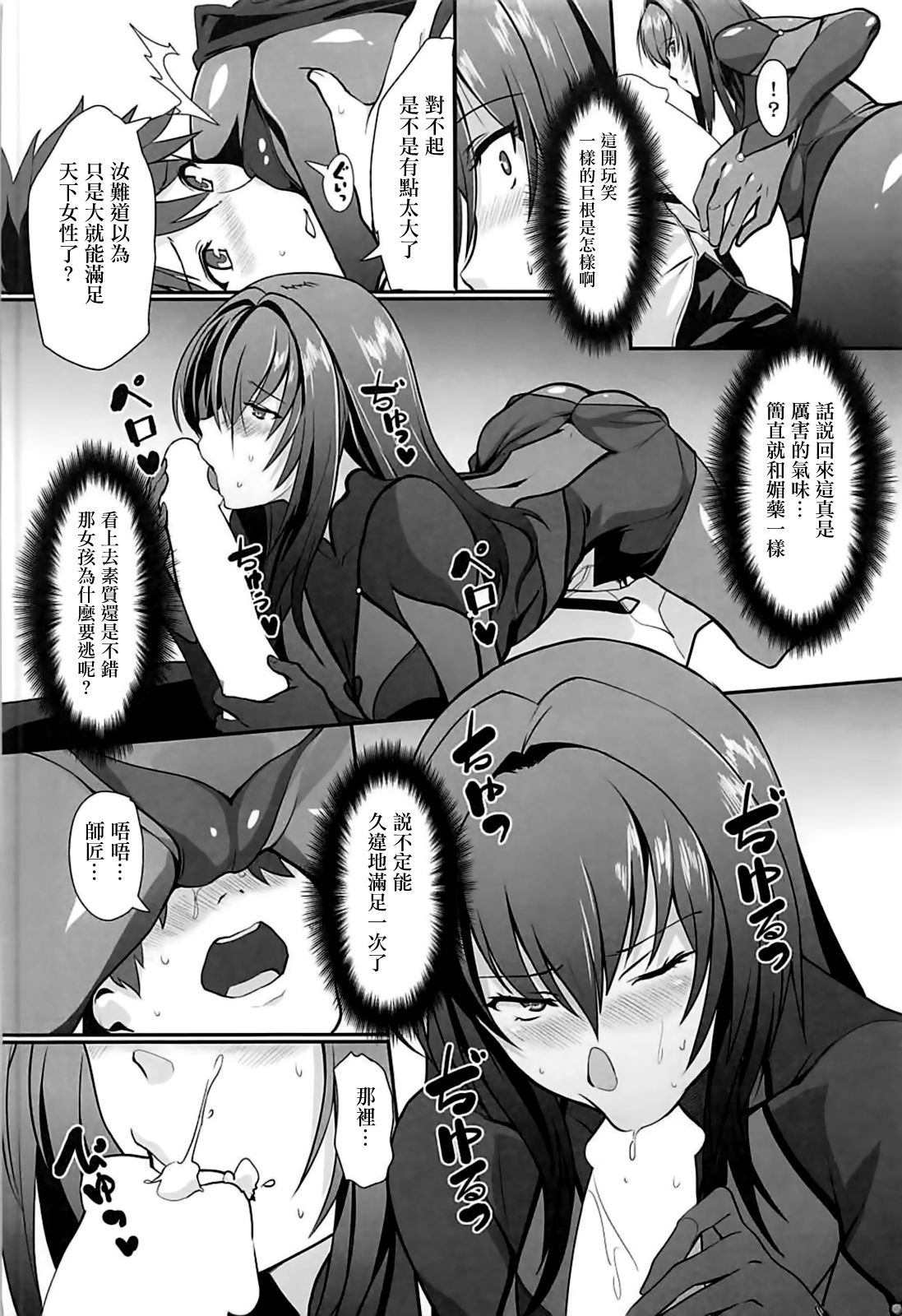 (C93) [Trinity Kyoudan (Yukisaki MIALE)] Scathach Shishou no Dosukebe Lesson (Fate/Grand Order) [Chinese] [有毒気漢化組] page 6 full