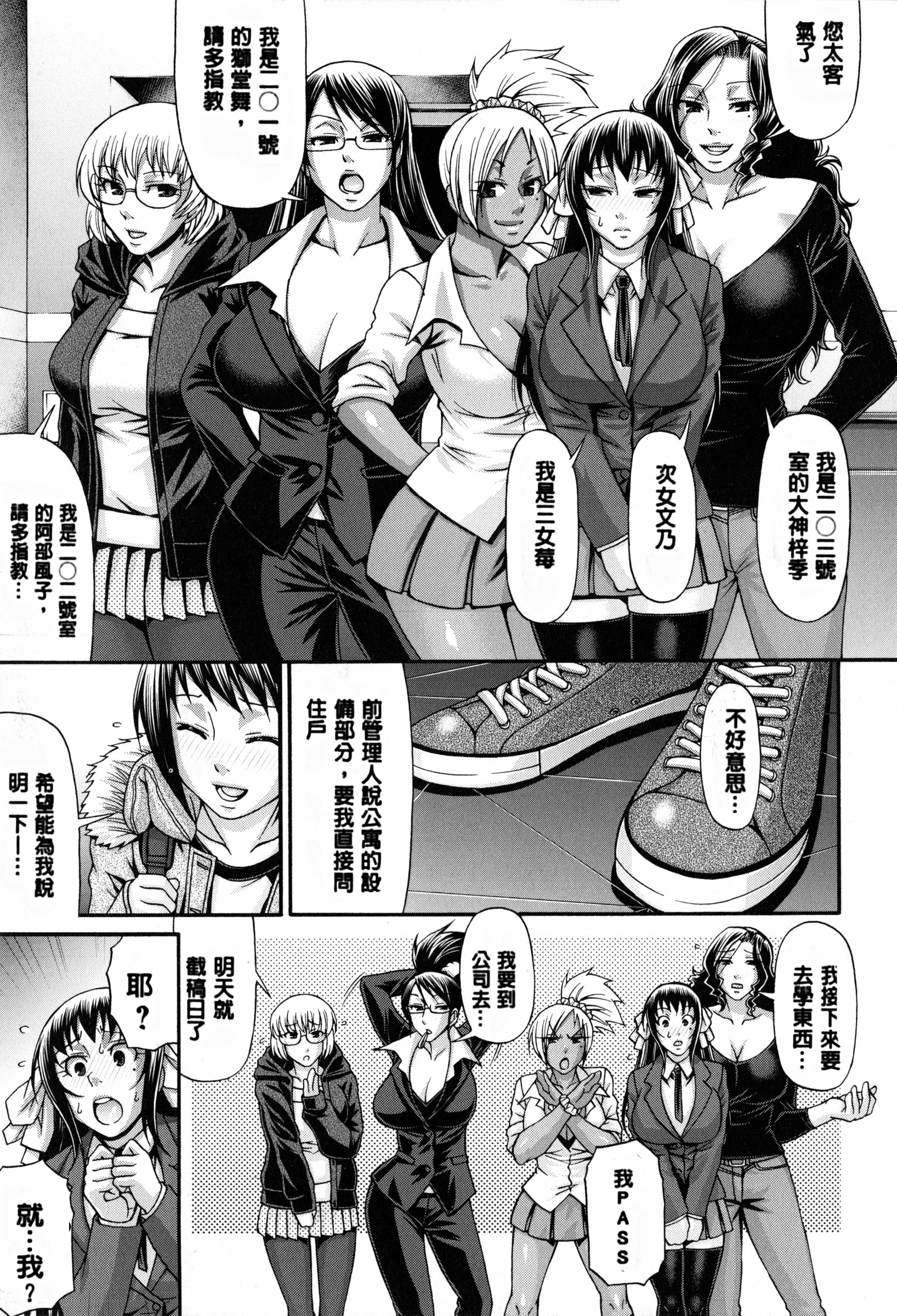 [Chiba Toshirou] Animal Assort | 痴女淫獸齊聚一堂 [Chinese] page 14 full