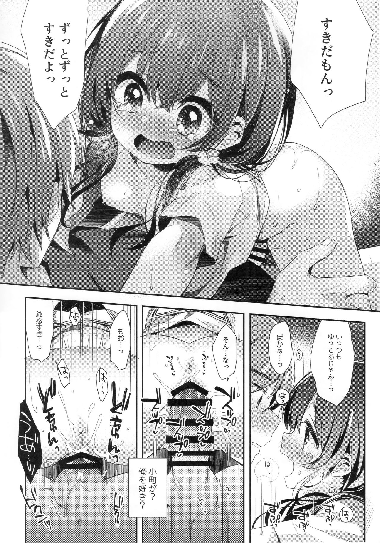(C96) [Touyoko Surfrider (Fummy)] Bokutachi wa, Koi o Shitenai page 19 full