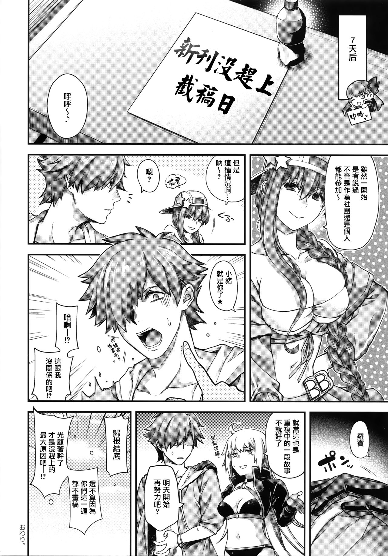 (C95) [HMA (Hiyoshi Hana)] Refrain7 (Fate/Grand Order) [Chinese] [無邪気漢化組] page 24 full