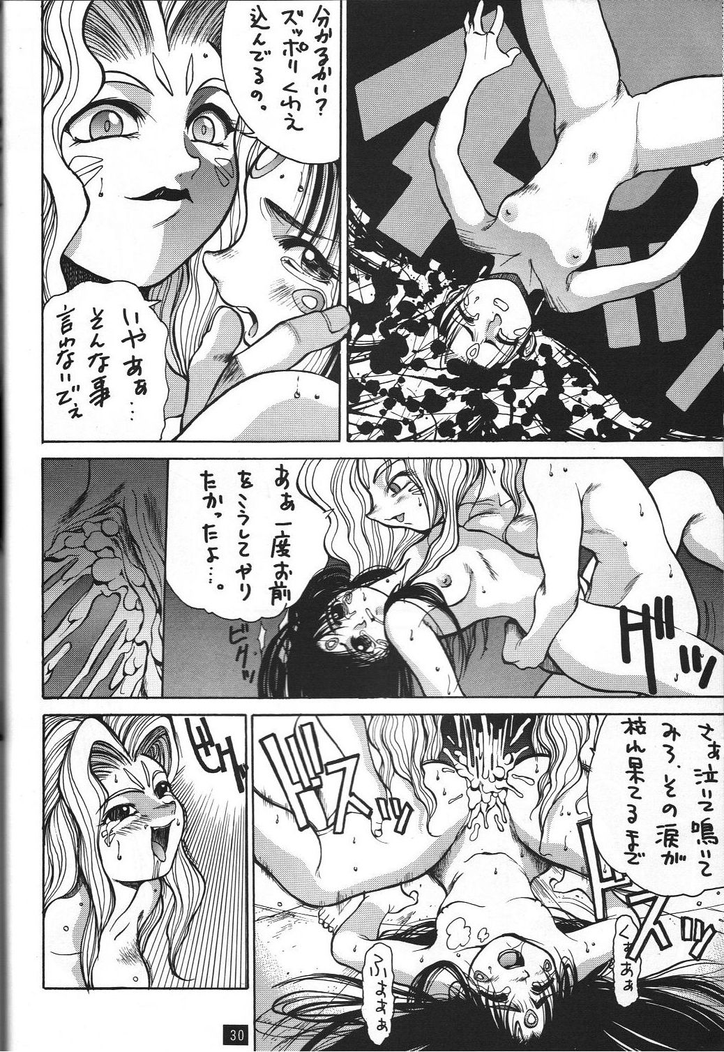 (C47) [GUY-YA (Hirano Kouta)] Naruhito Since 1992 (Dragon Ball, Oh My Goddess, Samourai Spirits) page 31 full