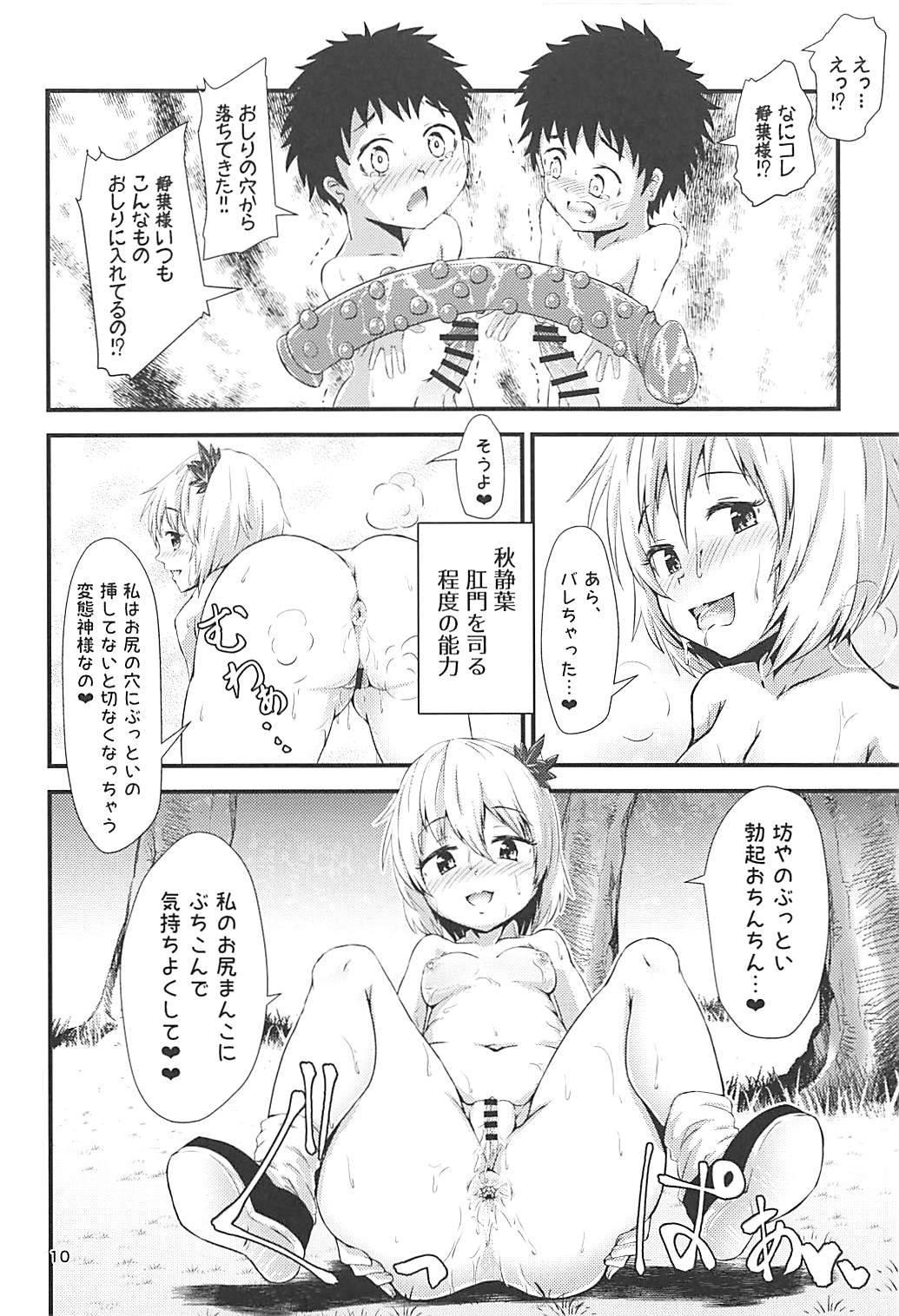 (C94) [Hitstales (Hits)] Gensoukyou Ero Nouryoku-ka Ihen ~Kami to Kami~ (Touhou Project) page 9 full