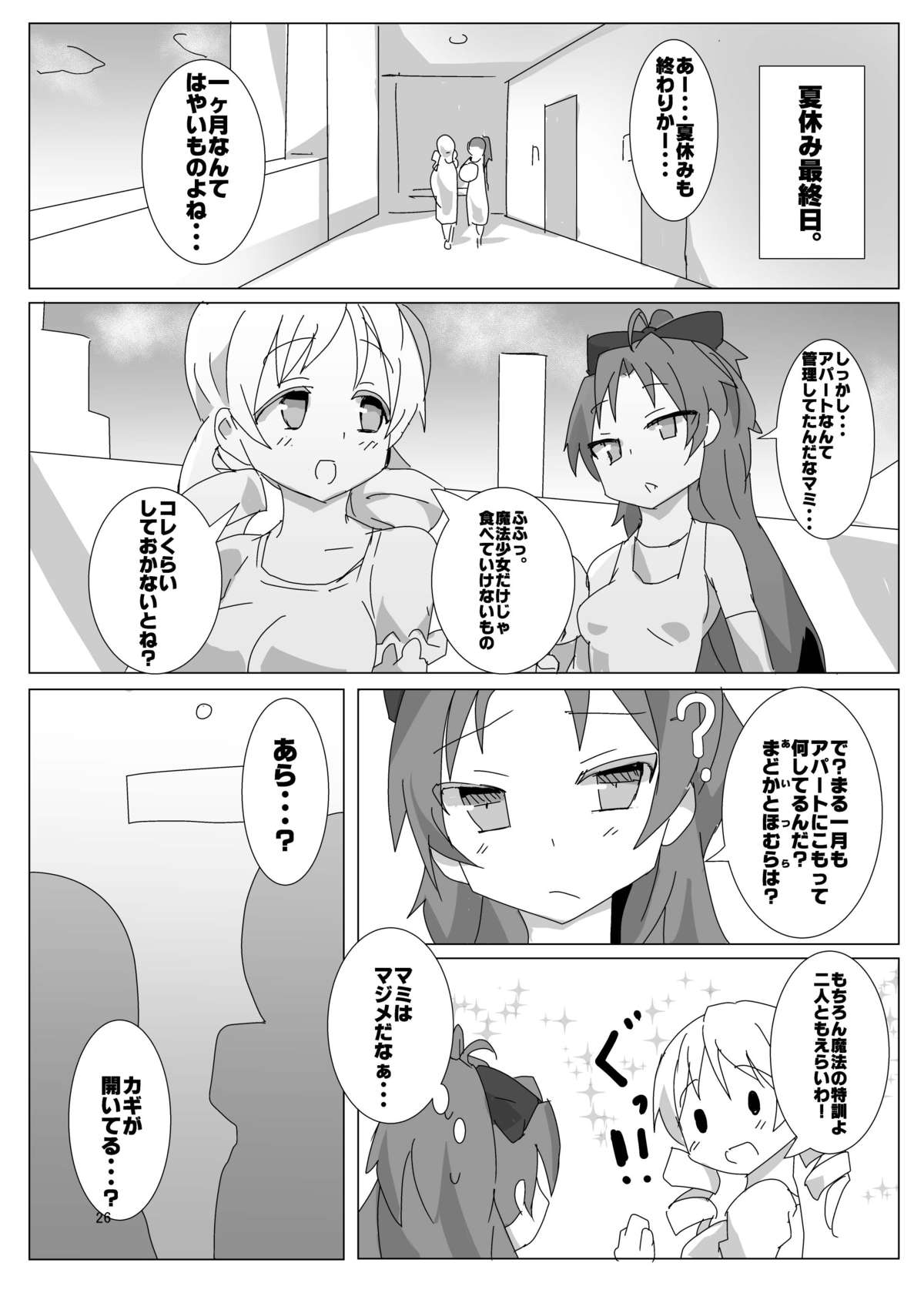 [Gedoudan (Gedou Danshaku)] Tokunou! MadoHomu Milk Vacation (Puella Magi Madoka Magica) [Digital] page 25 full