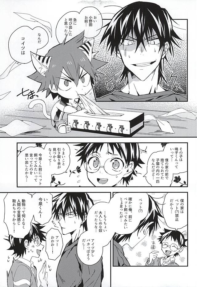 (SUPER24) [Seven-Rownin (Nanarow)] Naruko-kun! Sosou wa Ikemasen! (Yowamushi Pedal) page 2 full