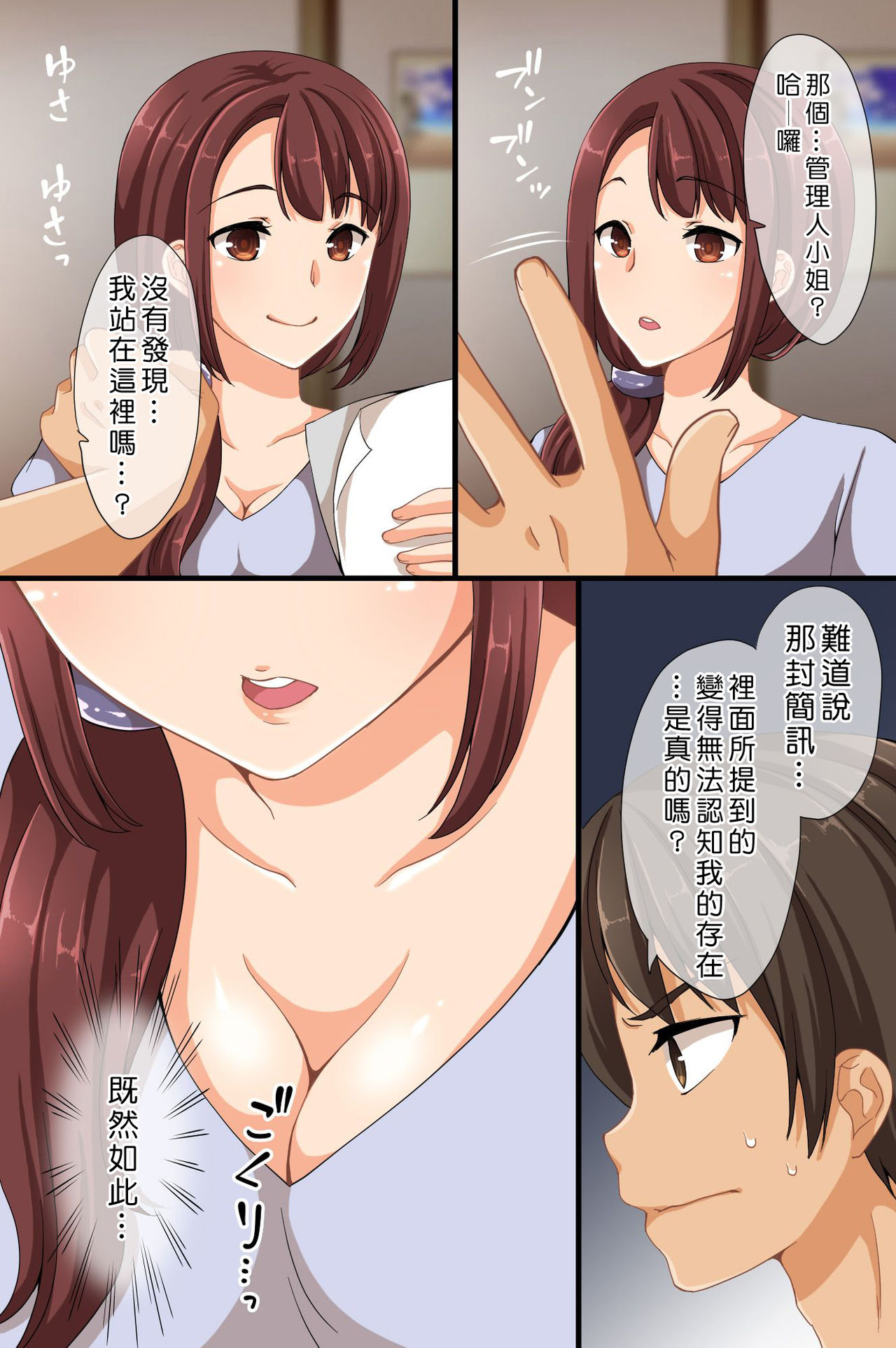 [Roman Shoten] Dare mo Ore ni Ki ga Tsukanai~Renzoku Giri, Rezu Couple Sounyuu! Nakadashi! Nani wo Yatte mo Ki ga Tsukanai [Chinese] [Den個人漢化] page 5 full