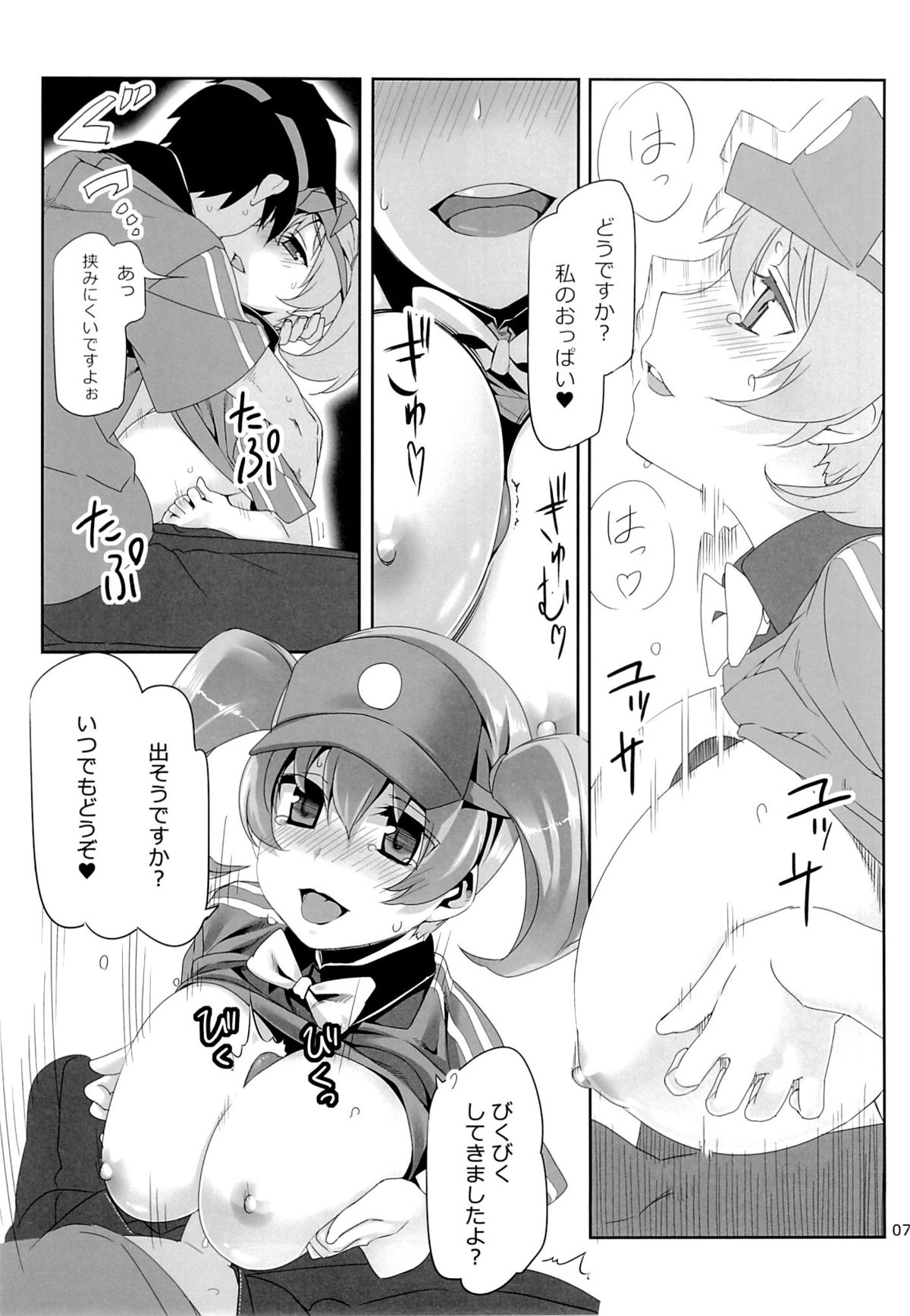 (C84) [Himura Nyuugyou (Himura Kiseki)] Yuuzai Shouko Bukken 5-gou (Hataraku Maou-sama!) page 6 full