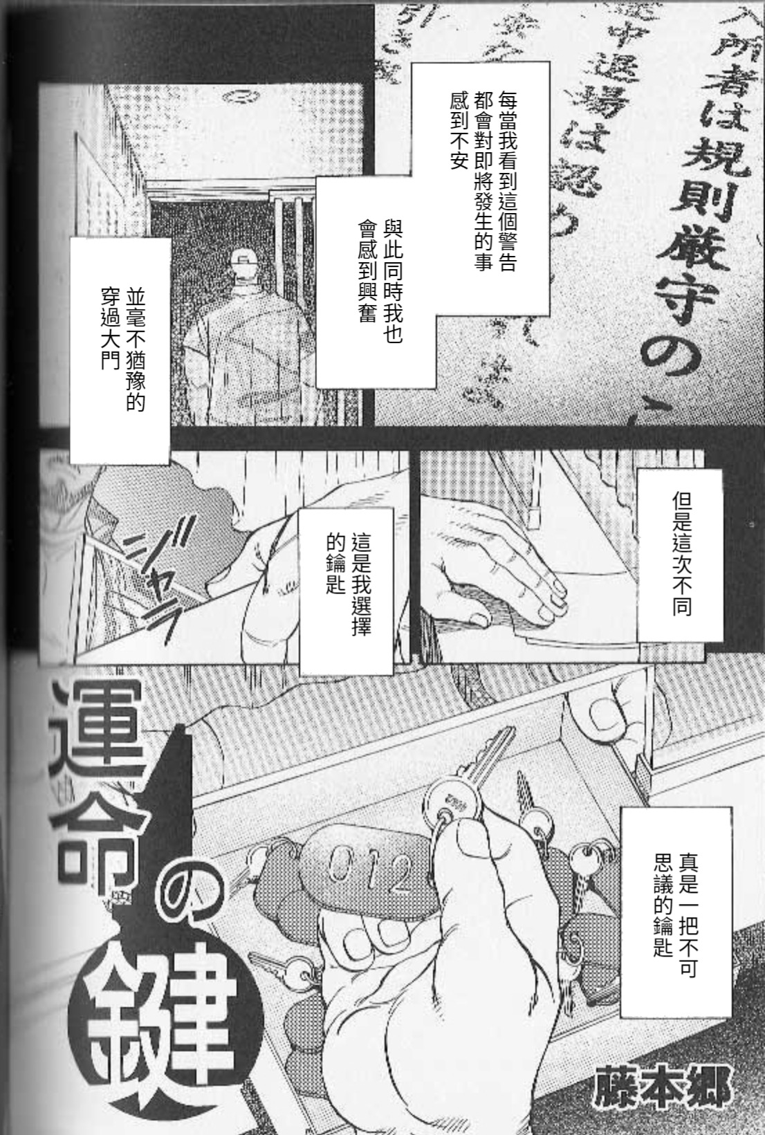 [Fujimoto Gou] Ummei no Kagi | 命運的鑰匙 (Comic Ura Badi Yarouze!! Dai 1-dan Hattenjou no Otokota) [Chinese] page 2 full