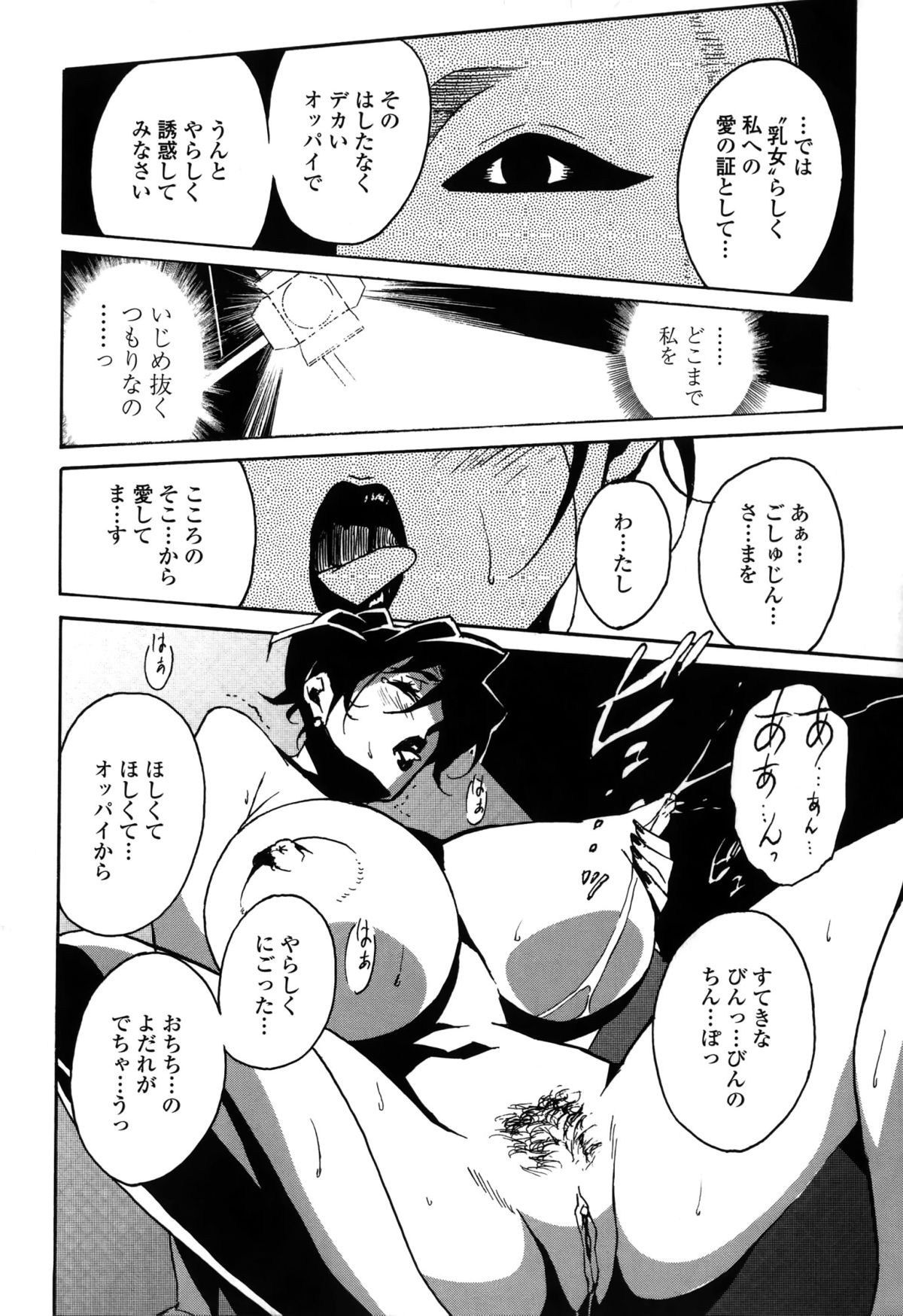 [Miura Takehiro] DOMINANCE -Toraware no Zettou Hen- page 153 full