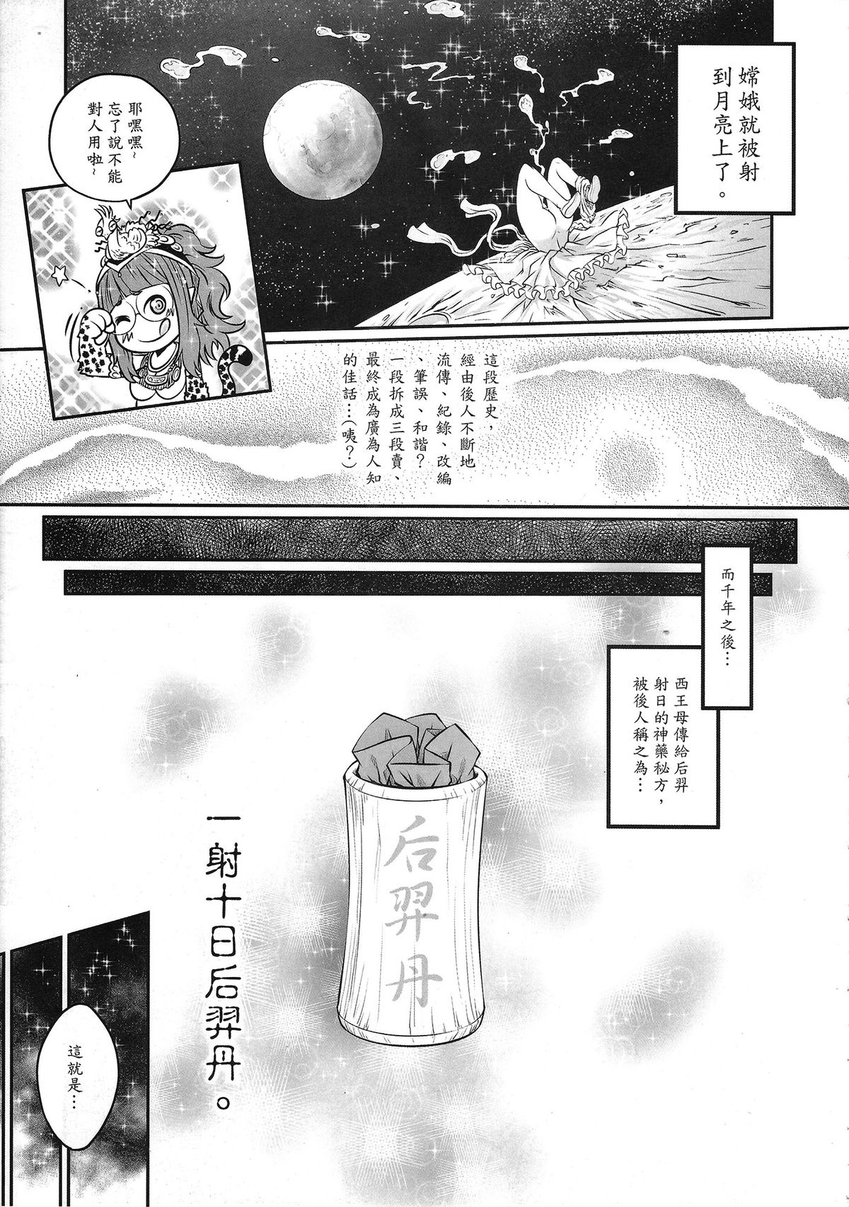 (FF23) [San Se Fang (Heiqing Langjun)] Shoot the Sun Down (Chinese) page 29 full