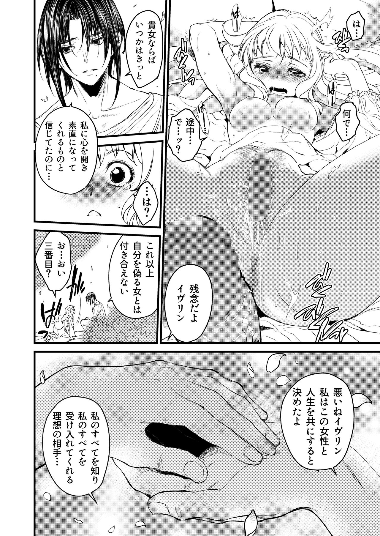 [Toko-ya (HEIZO, Kitoen)] Saint Foire Festival/eve Evelyn:3 [Digital] page 8 full