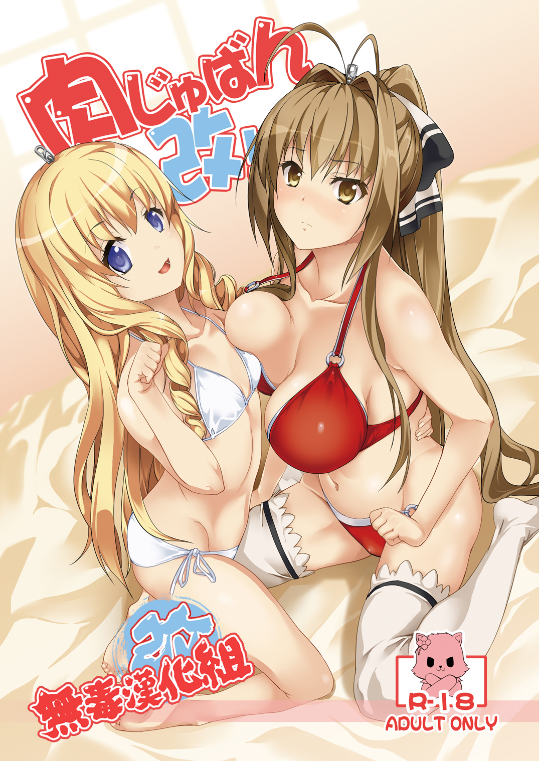 [Senpenbankashiki (DATE)] Nikujuban Kai! (Amagi Brilliant Park) [Chinese] [无毒汉化组] [Digital] page 1 full