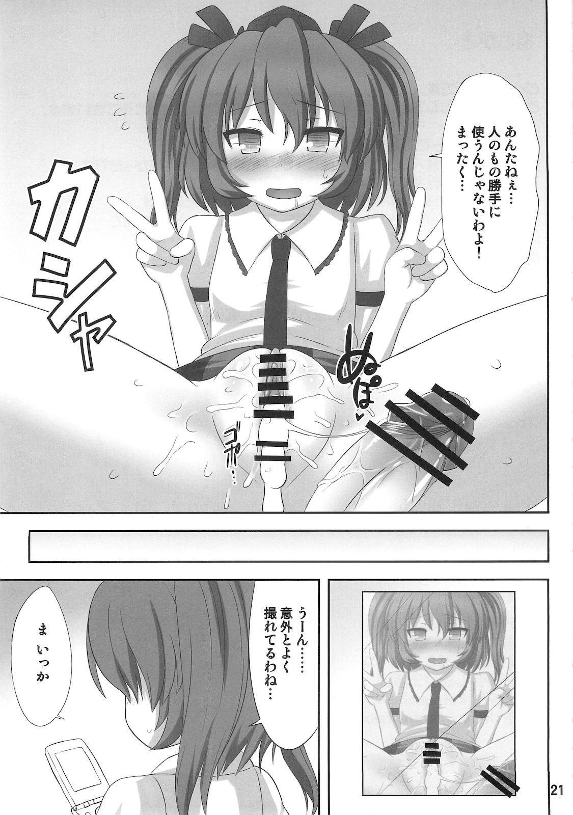 (C79) [Fukutsuu Okosu (Kaiou)] Double Nupoiler (Touhou Project) page 20 full