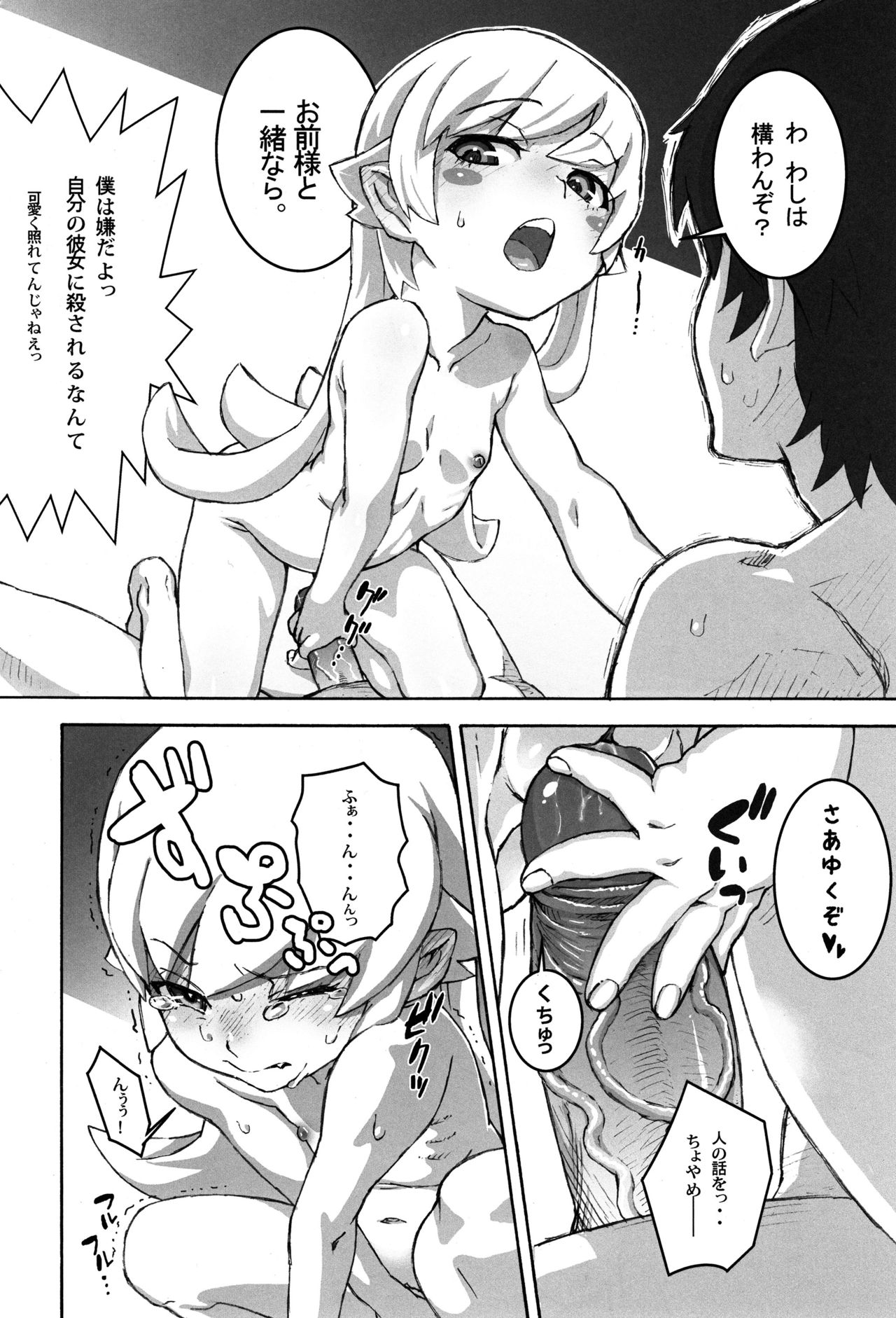 (C84) [Tengudou (Tengudake)] Shujuu no Kankei! - The Relation of Master to Servant (Bakemonogatari) [Decensored] page 15 full