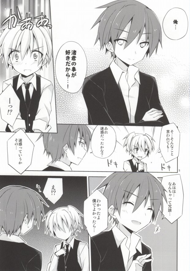 (HaruCC19) [Mimoton (Mimoton)] Kimi ni shika dekinai koto (Ansatsu Kyoushitsu) page 4 full