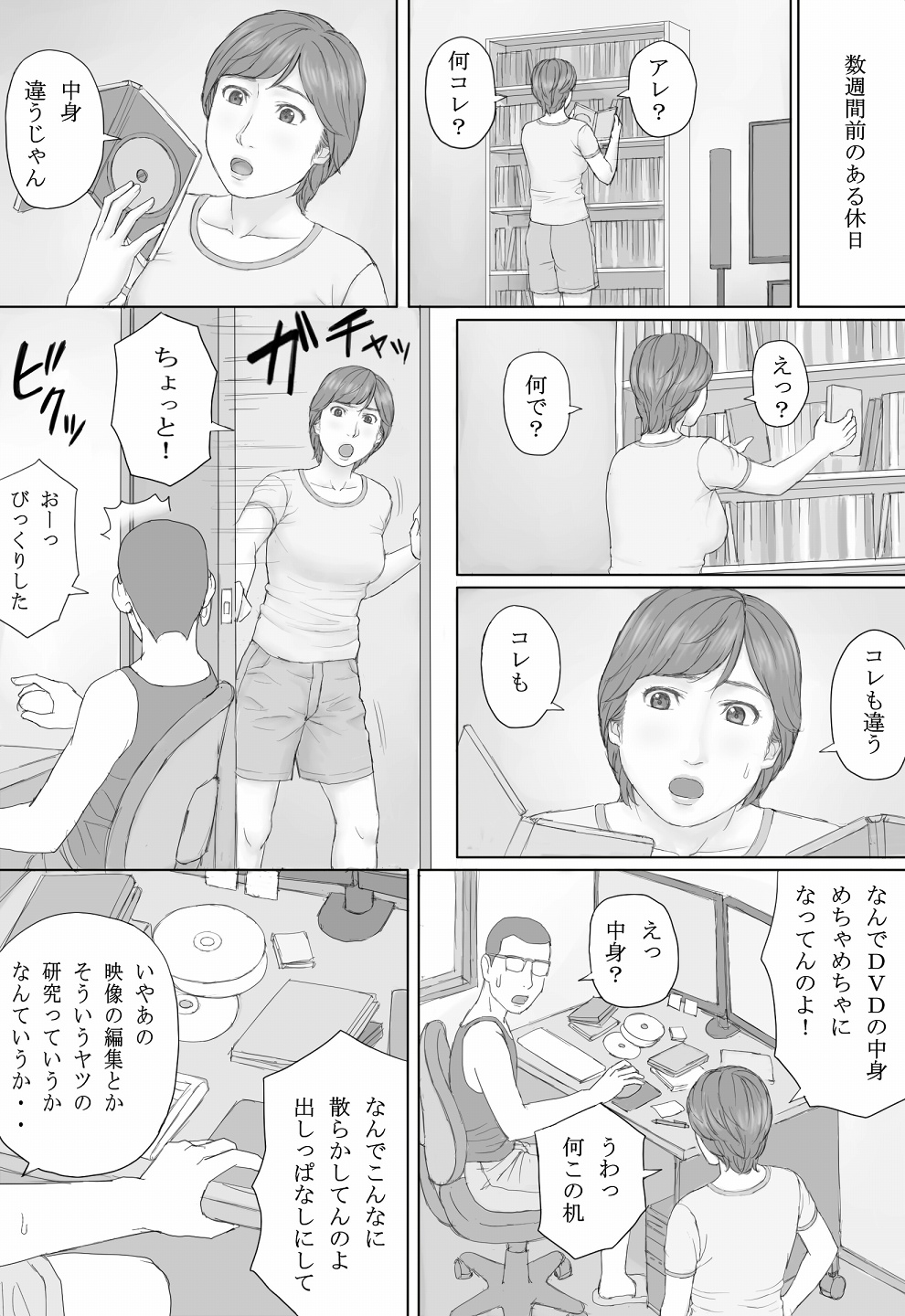 [Manga Jigoku] Mika-san no Hanashi page 39 full