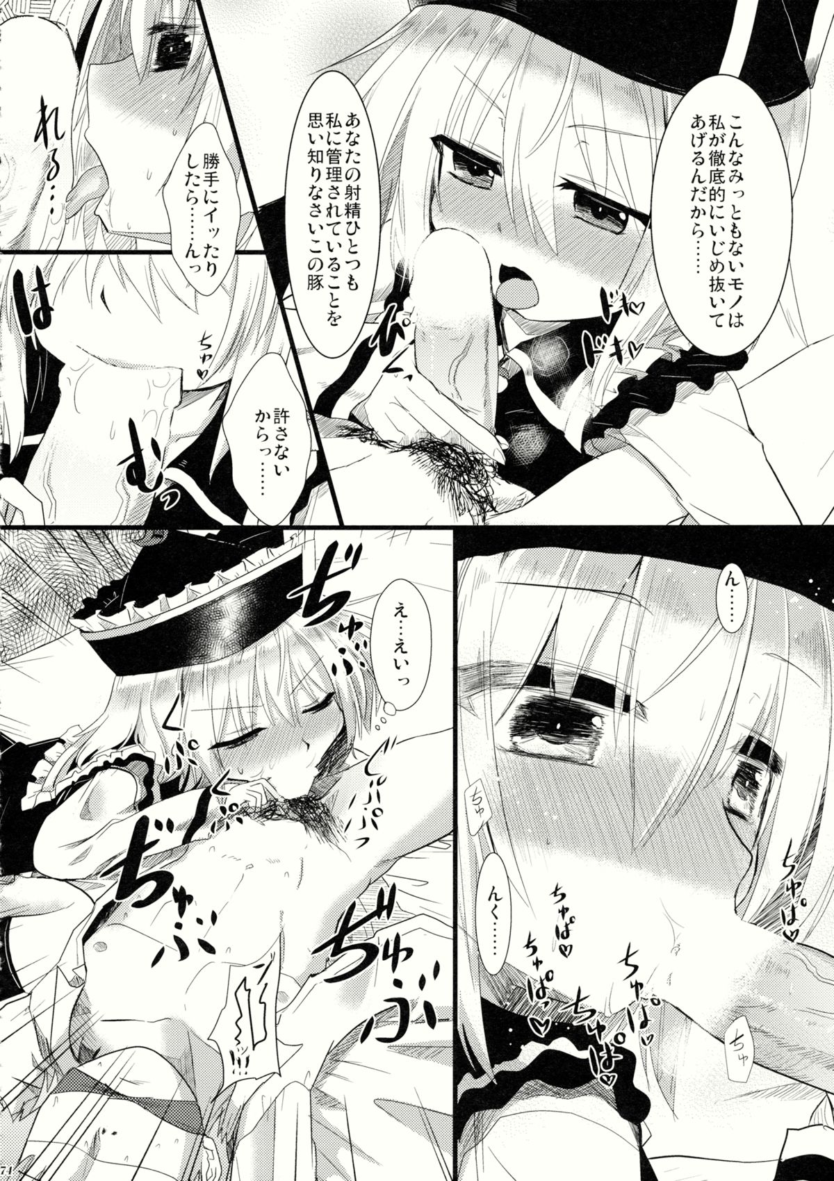 (Reitaisai 11) [LUNASUMMIT (Various)] Lunasax 2 (Touhou Project) page 73 full