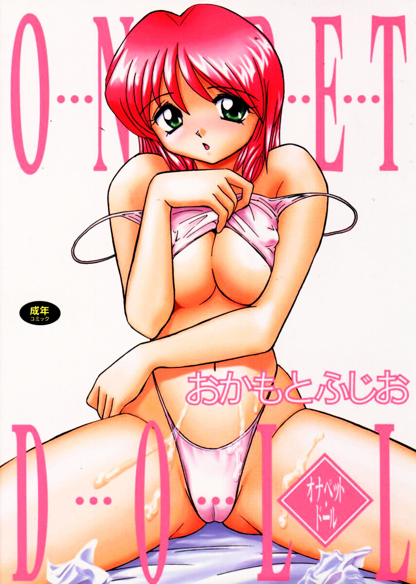 [Okamoto Fujio] Onapet Doll page 1 full