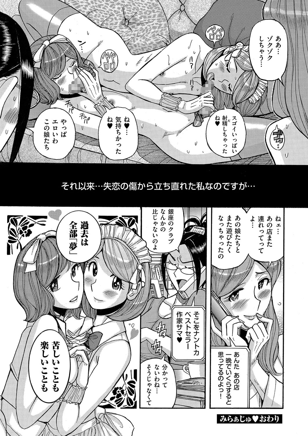 [Anthology] Kyawatama 1ST Zettai Fukujuu Otokonoko. [Digital] page 101 full