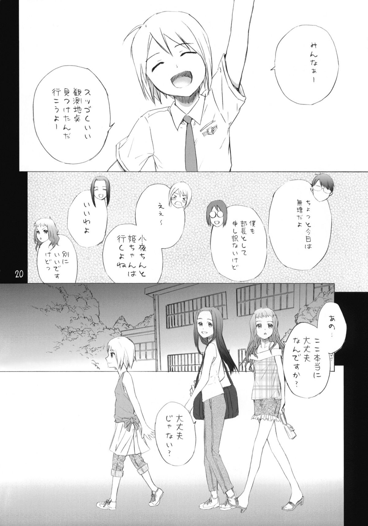 (C77) [furuike (Sumiya)] Super Nova (Sora no Manimani) page 21 full