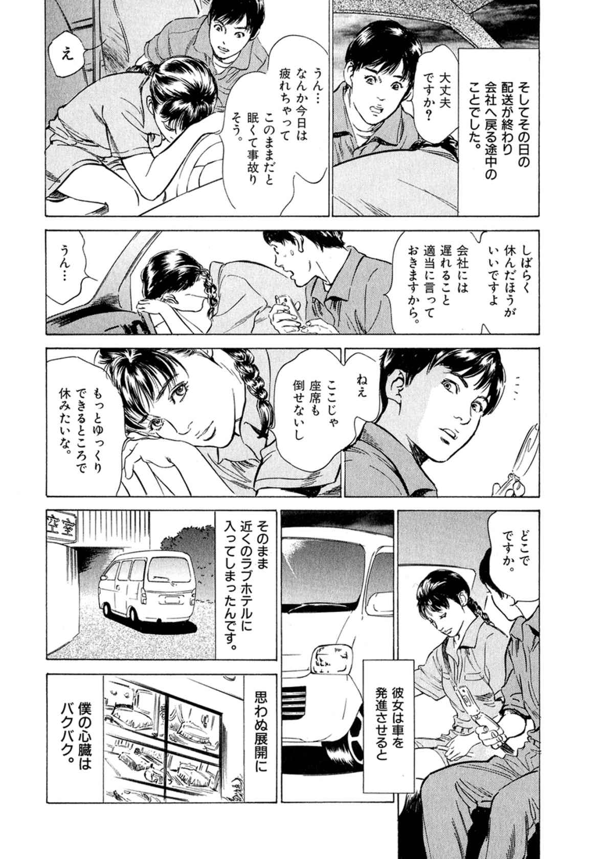 [八月薫] 八月薫全集 第2巻 働くカラダ page 72 full