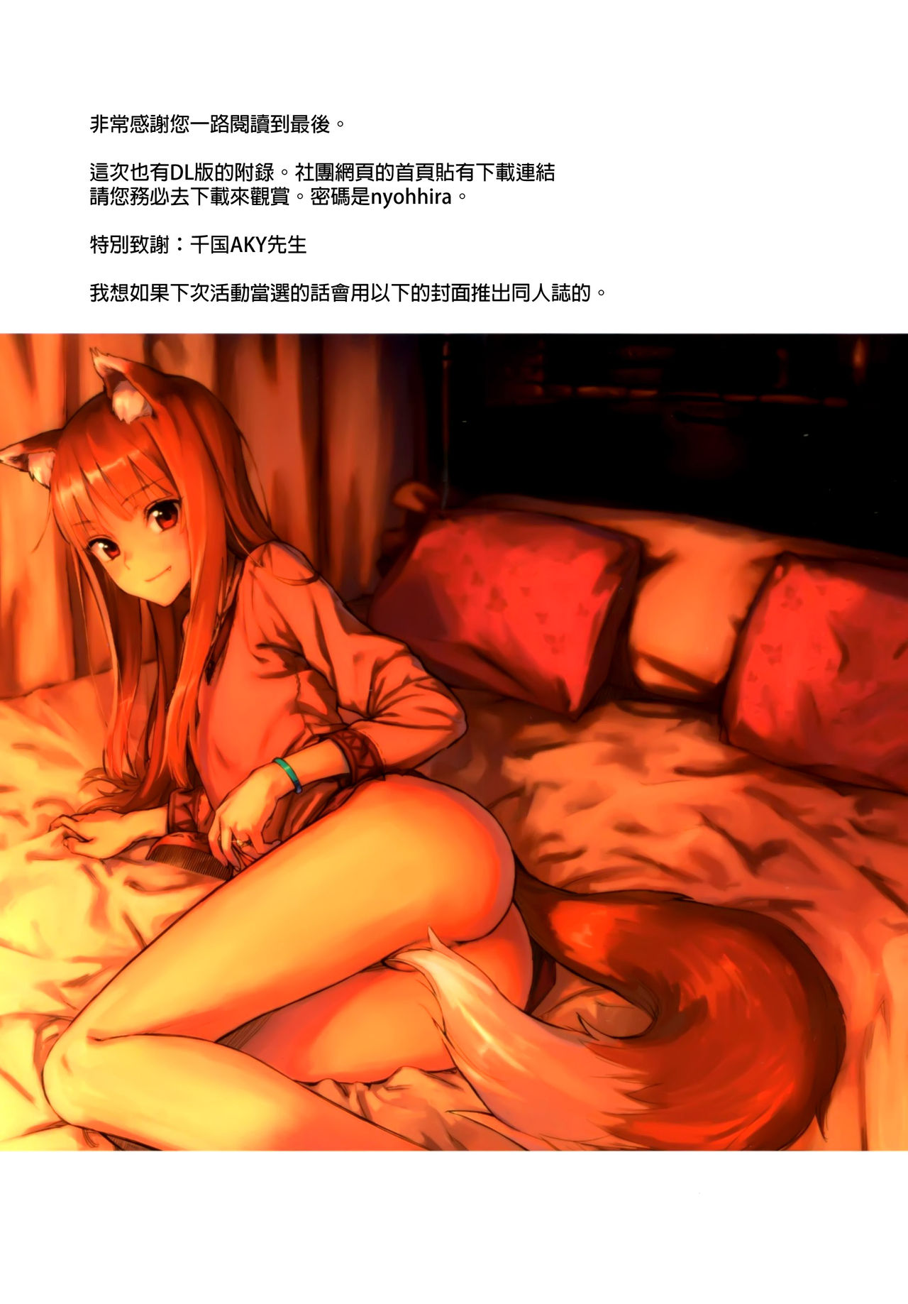 (C89) [Ajisaidenden (Kawakami Rokkaku, Takanashi Rei)] Wacchi to Nyohhira Bon FULL COLOR (Spice and Wolf) [Chinese] [final個人漢化] [Decensored] page 23 full