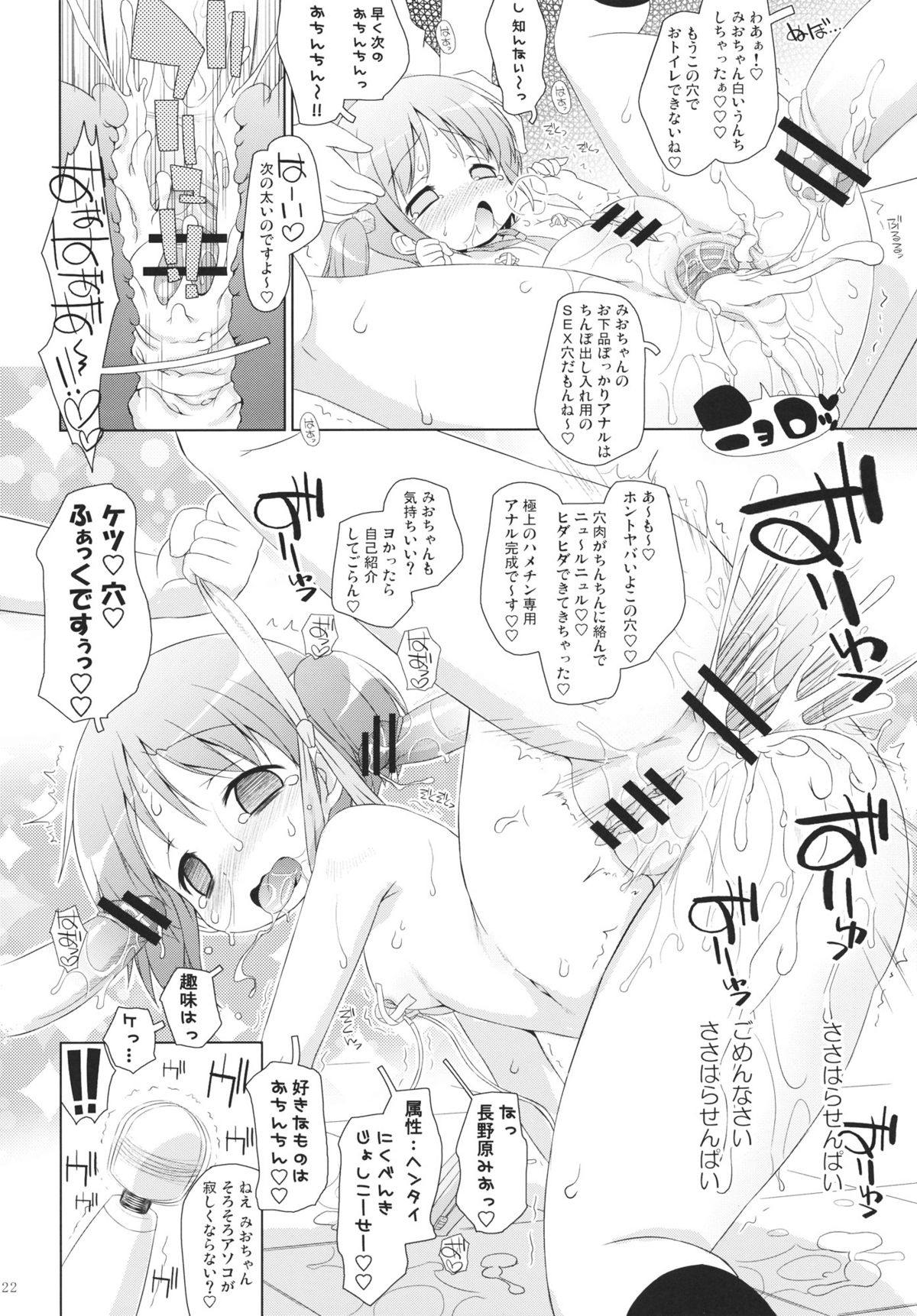 (COMIC1☆6) [Ororiya Enpitsudo (Murian)] Chanmio no Mainichi Diary. (Nichijou) page 21 full