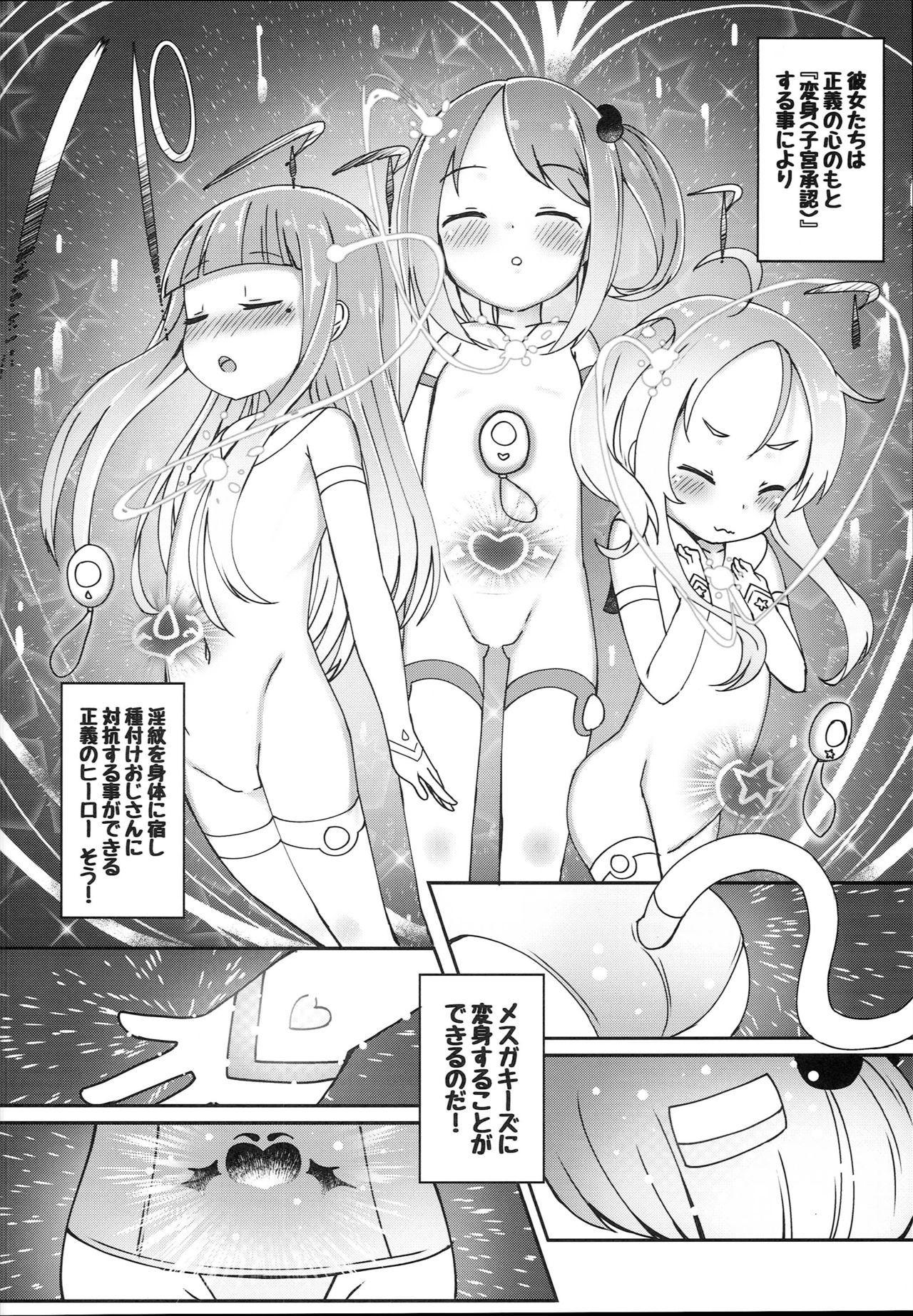 (C94) [Menteisho (Menteiyakuna)] Shikyuu Shounin Mesugakis page 16 full
