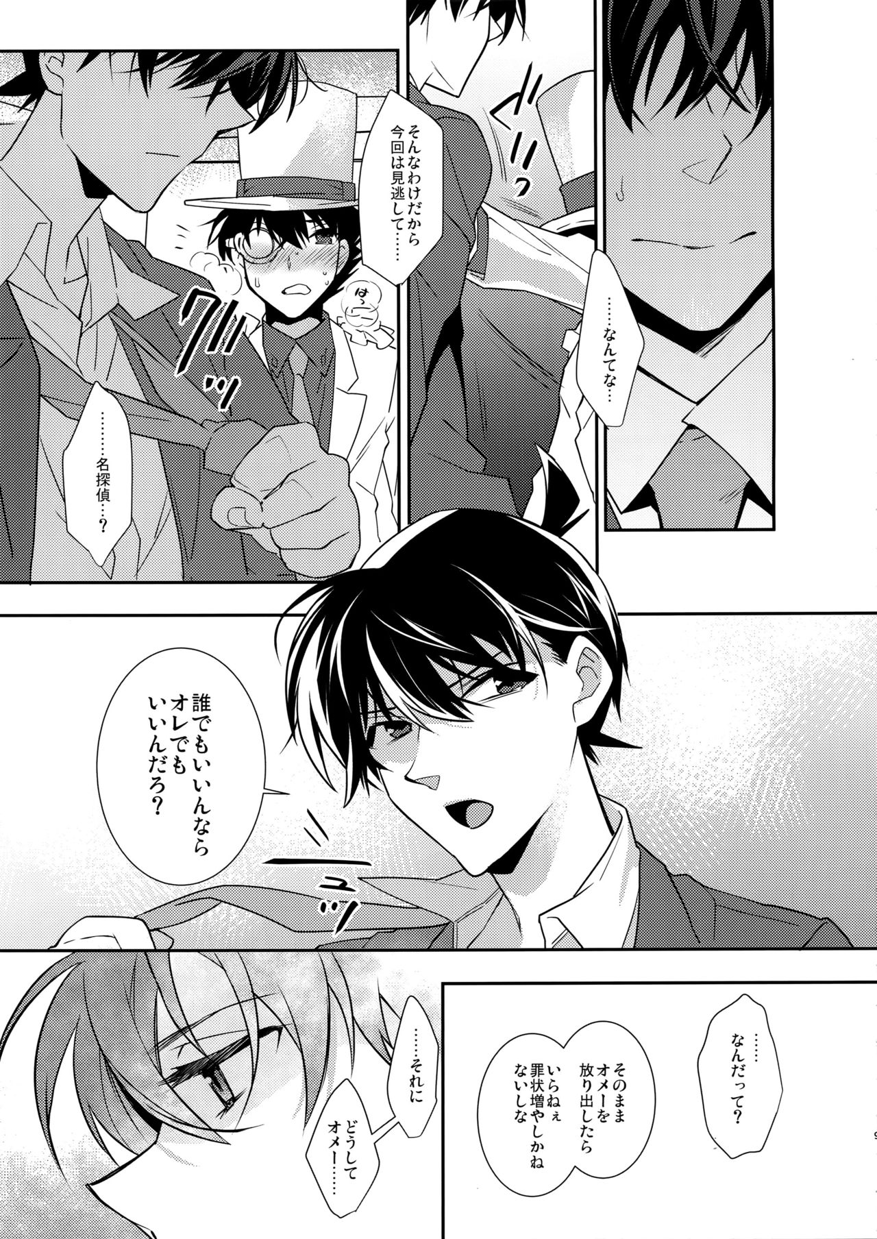 (SUPER25) [Ash Wing (Makuro)] Aphrodisiac (Detective Conan) page 8 full