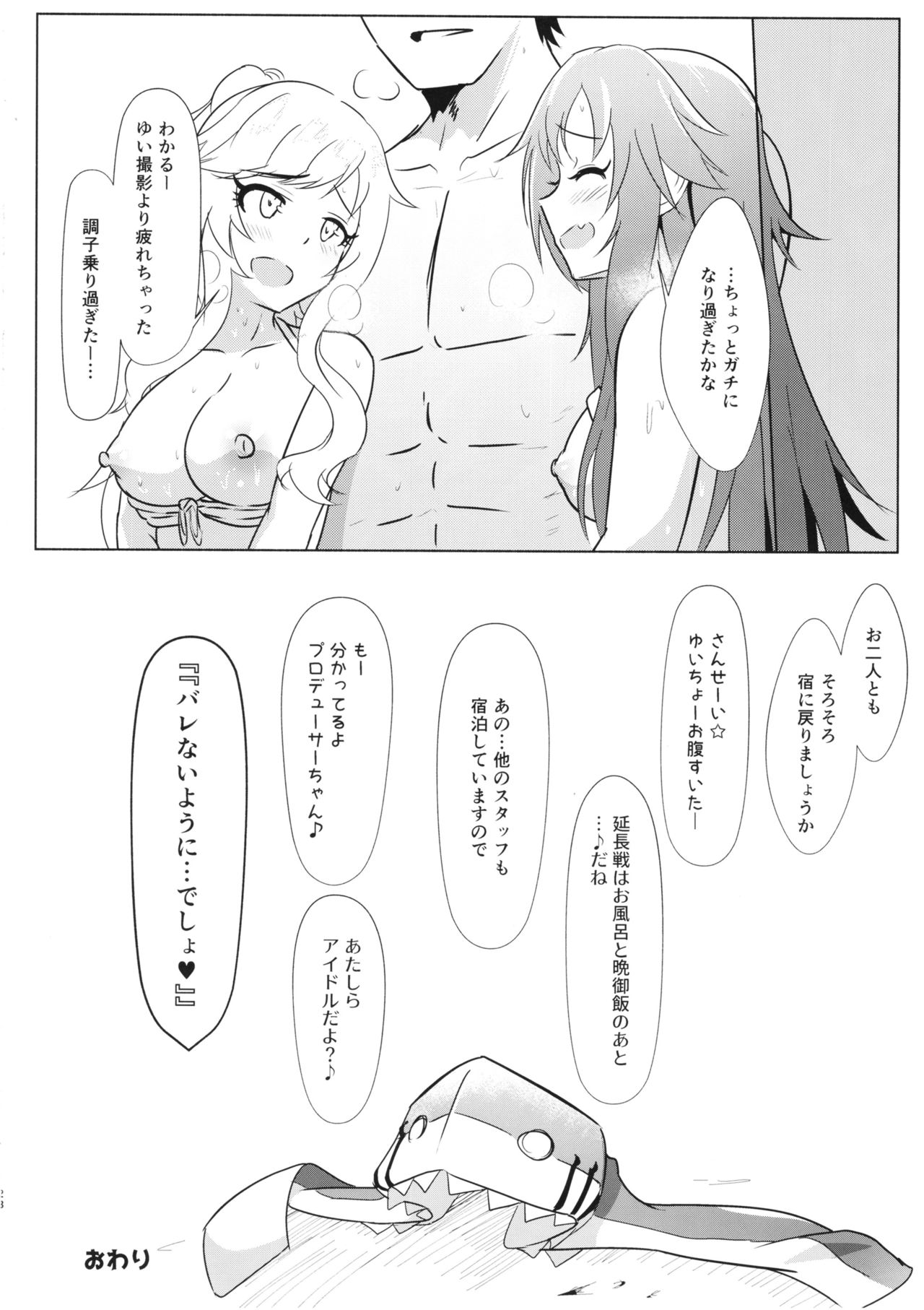 (C94) [Kappa Yousai (Kapa)] YuiYukki to 3P Suru Hon (THE IDOLM@STER CINDERELLA GIRLS) page 27 full