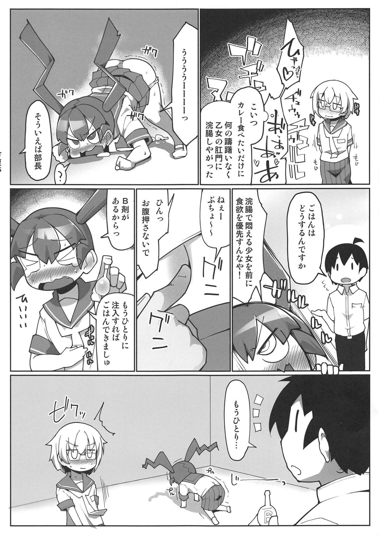 (COMIC1☆15) [Attamaro. (Kotatsu.)] Curry Aji no Curry (Ueno-san wa Bukiyou) page 6 full