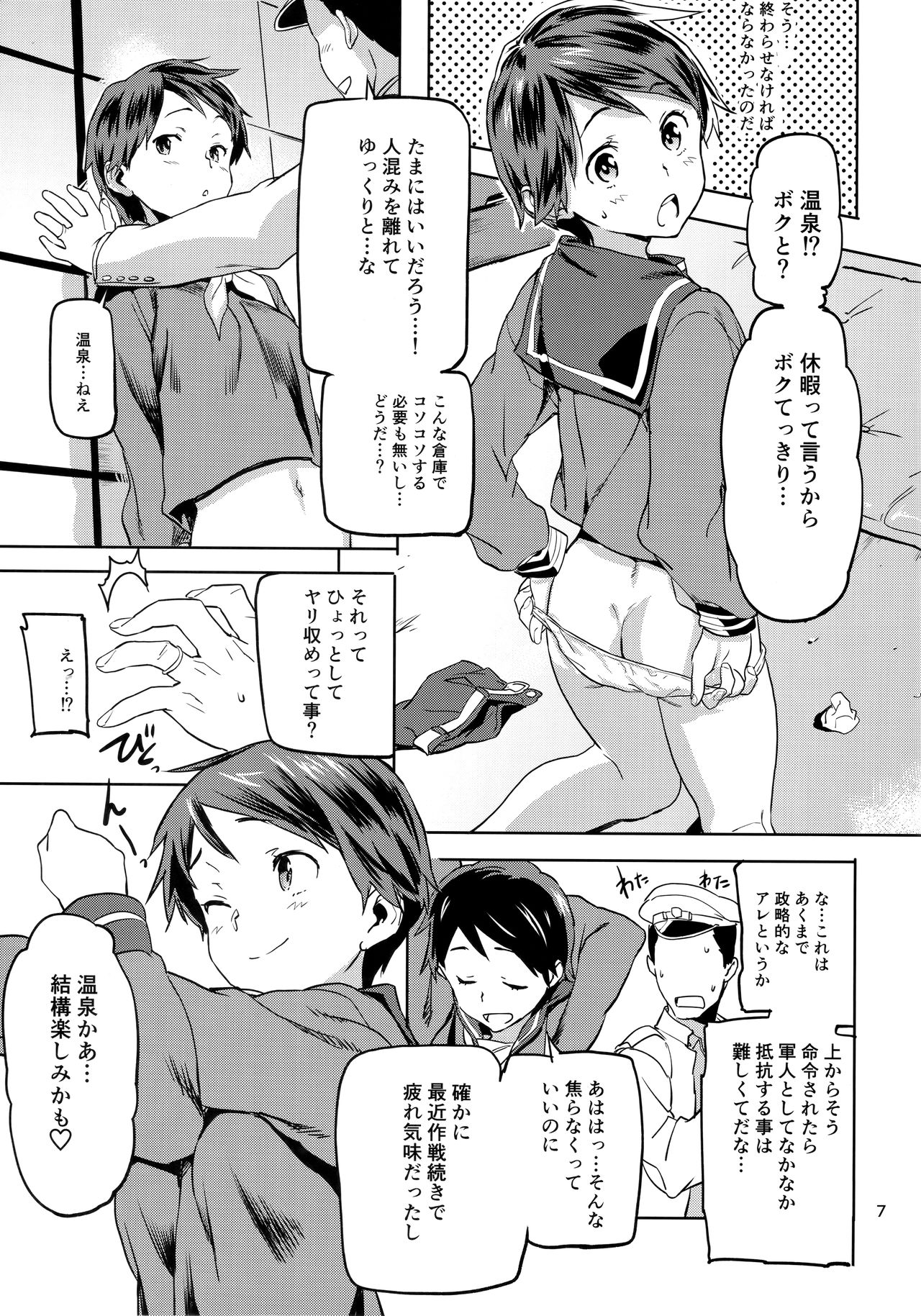 (C90) [Koban Dou (Sameda Koban)] Mogami to Himitsu no Onsen Ryokou (Kantai Collection -KanColle-) page 8 full