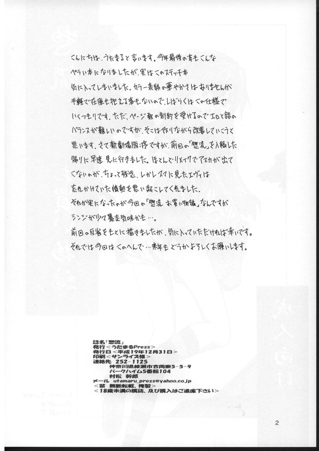 (C73) [UtamaruPress (Utamaru Mikio)] Sōryū o kaimono-hen (Neon Genesis Evangelion) page 2 full