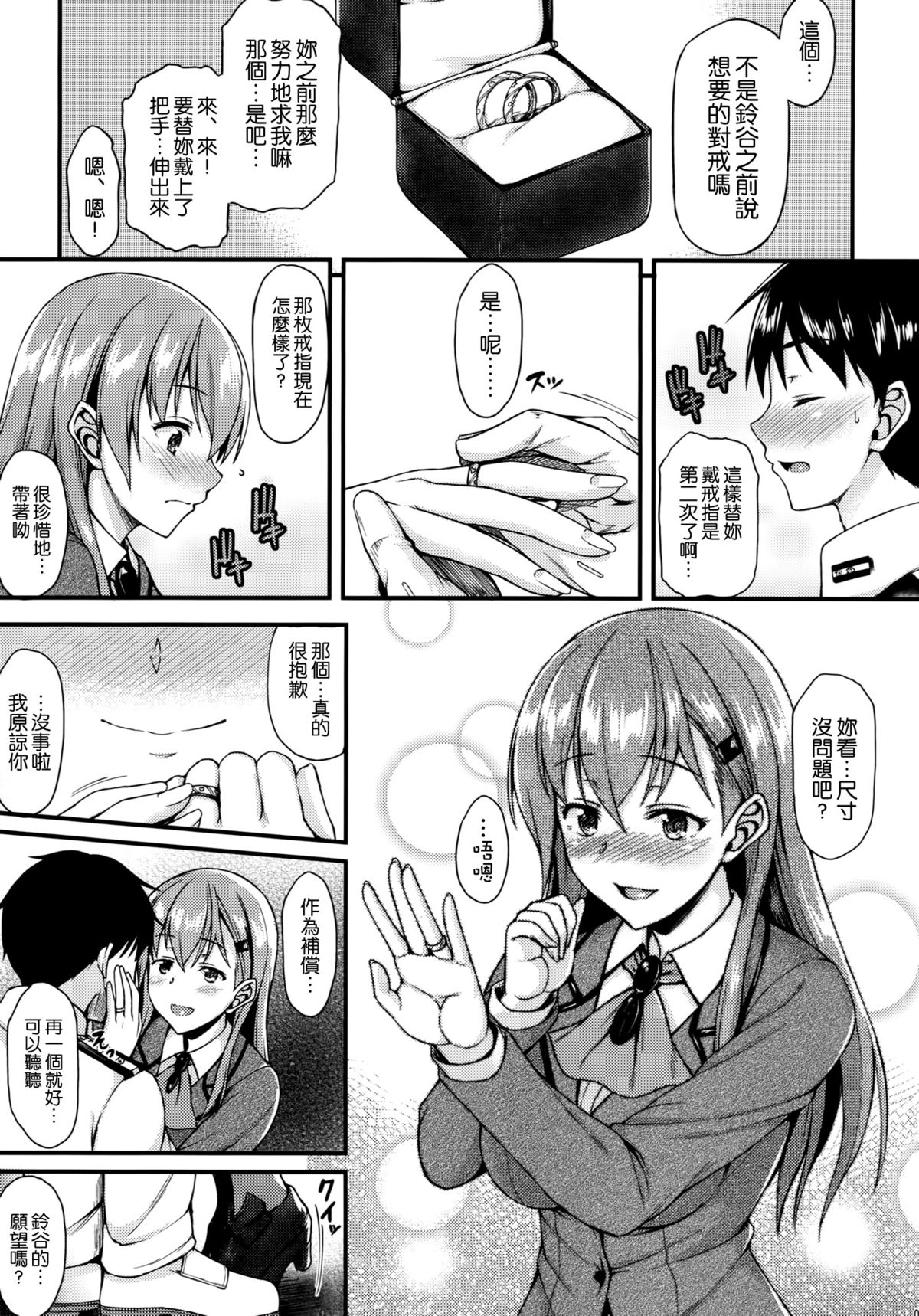 (C87) [Tonpuuratei (Saemon)] Suzuya to Motto!! Ichaicha shitai!! (Kantai Collection -KanColle-) [Chinese] [空気系☆漢化] page 5 full
