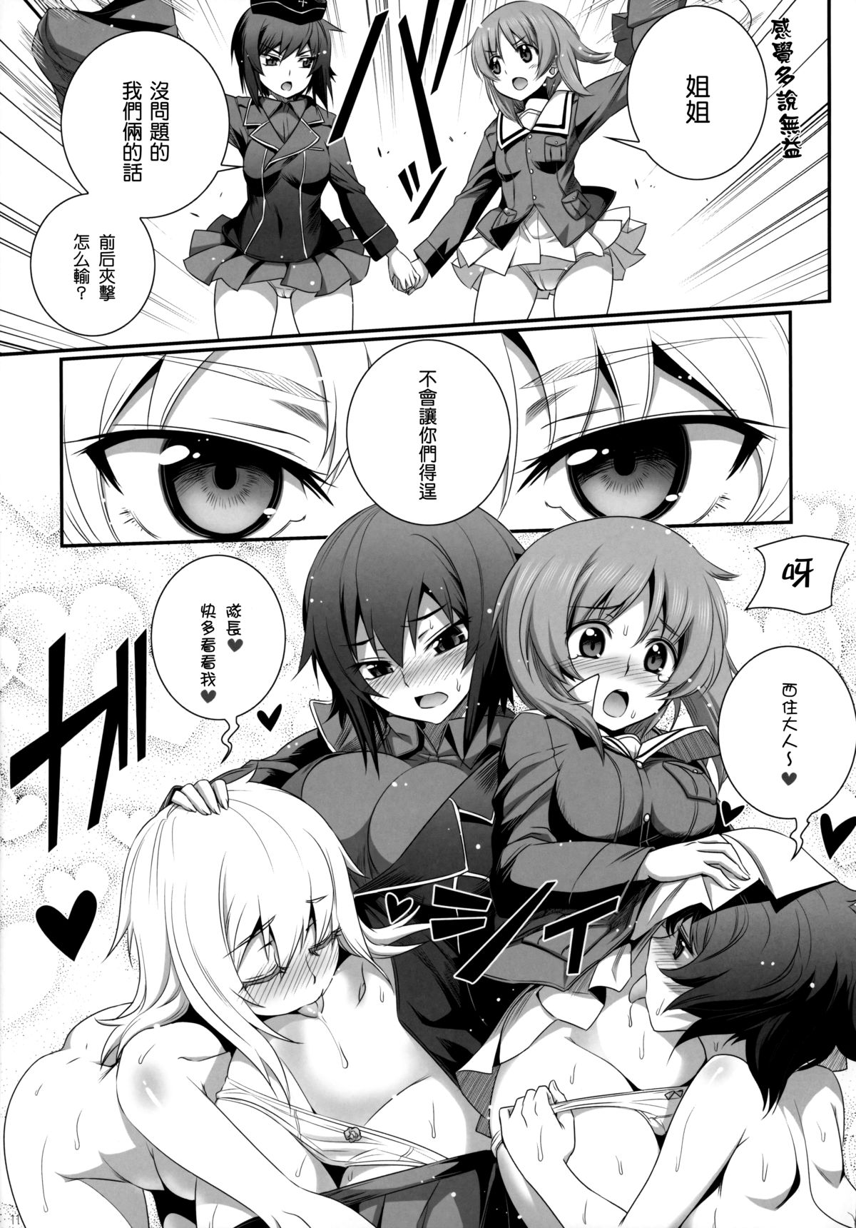 (C89) [Aneko no Techo (Koume Keito)] Shimada-ryuu Panzer!! (Girls und Panzer) [Chinese] [无毒汉化组] page 12 full