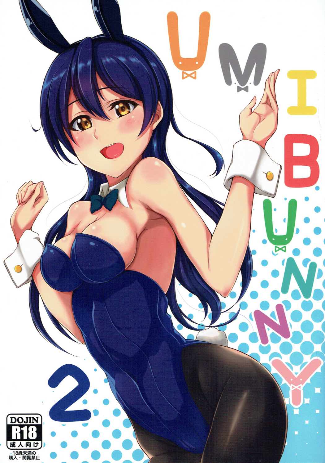 (C91) [iTsukano Cabayaki (Cabayaki)] UMI BUNNY 2 (Love Live!) page 1 full