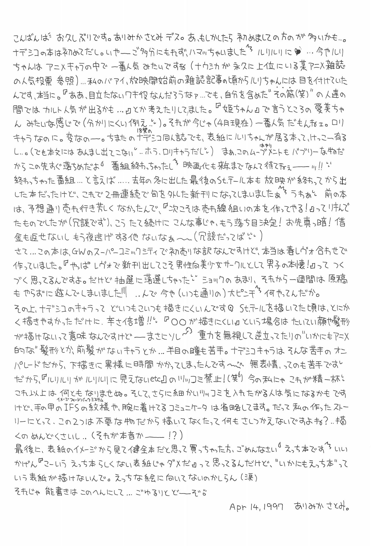 (SUPER6) [Nyan Nyan Hanten (Alimika Satomi)] NEVER, NEVERLAND (Martian Successor Nadesico) page 7 full
