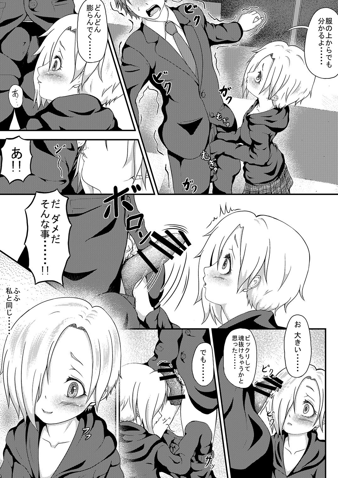 The H-aunting of Koume-chan page 7 full