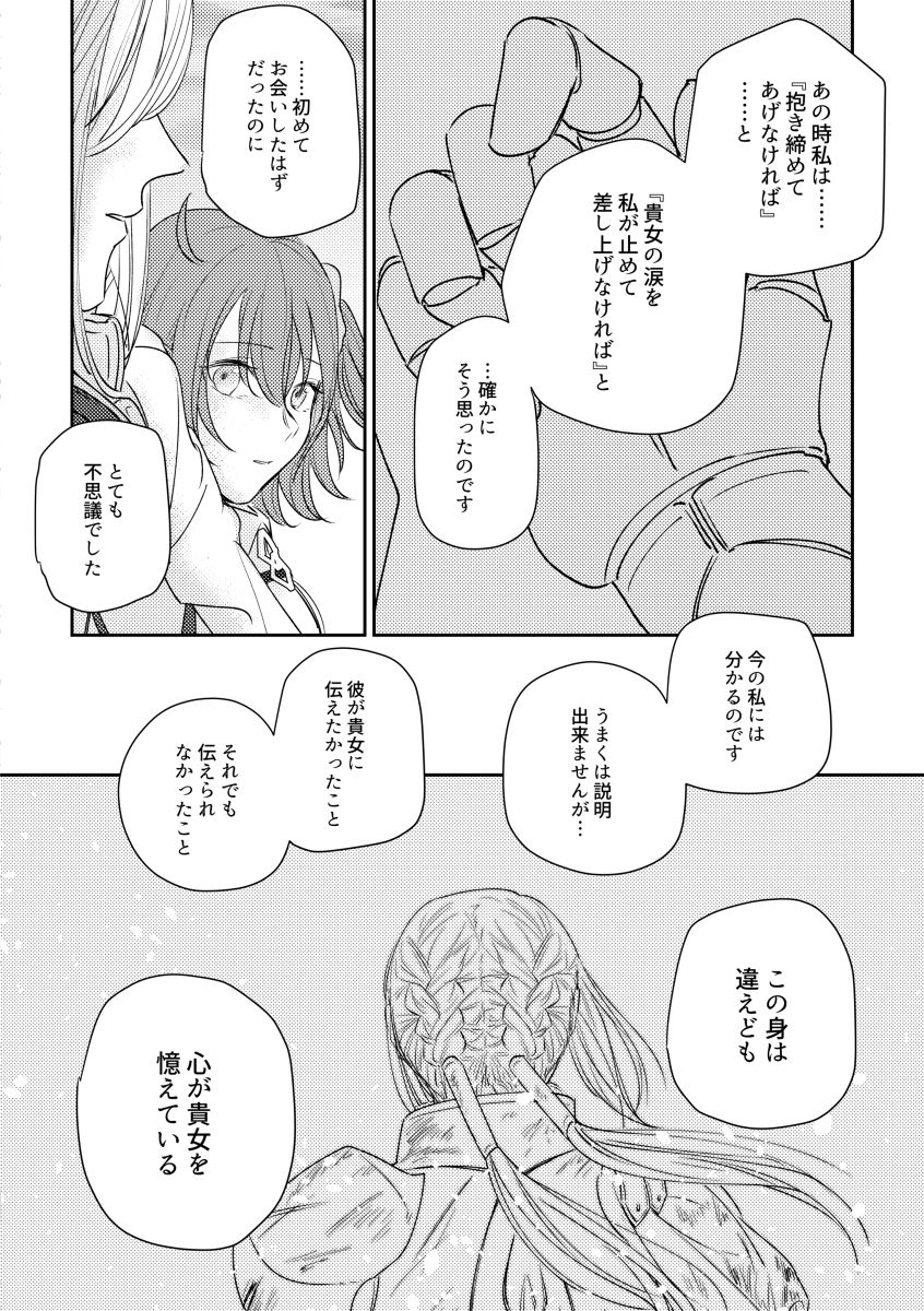 [mystic mocomoco (merry)] Tatoe Setsuna no koida to shite mo (Fate/Grand Order) [Digital] page 25 full