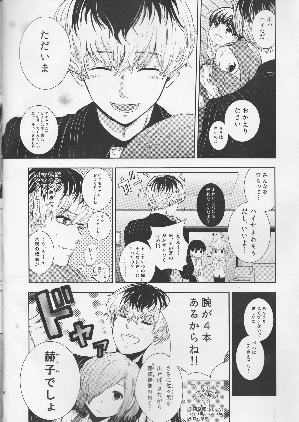 (C88) [Somnium (Kisaragi Ao)] Koufukuron (Tokyo Ghoul) page 6 full