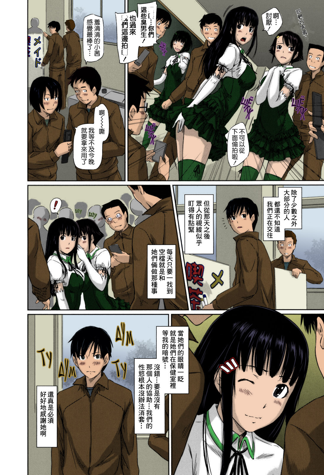 [Kisaragi Gunma] Sweethearts [Chinese] [Colorized] [Decensored] page 217 full