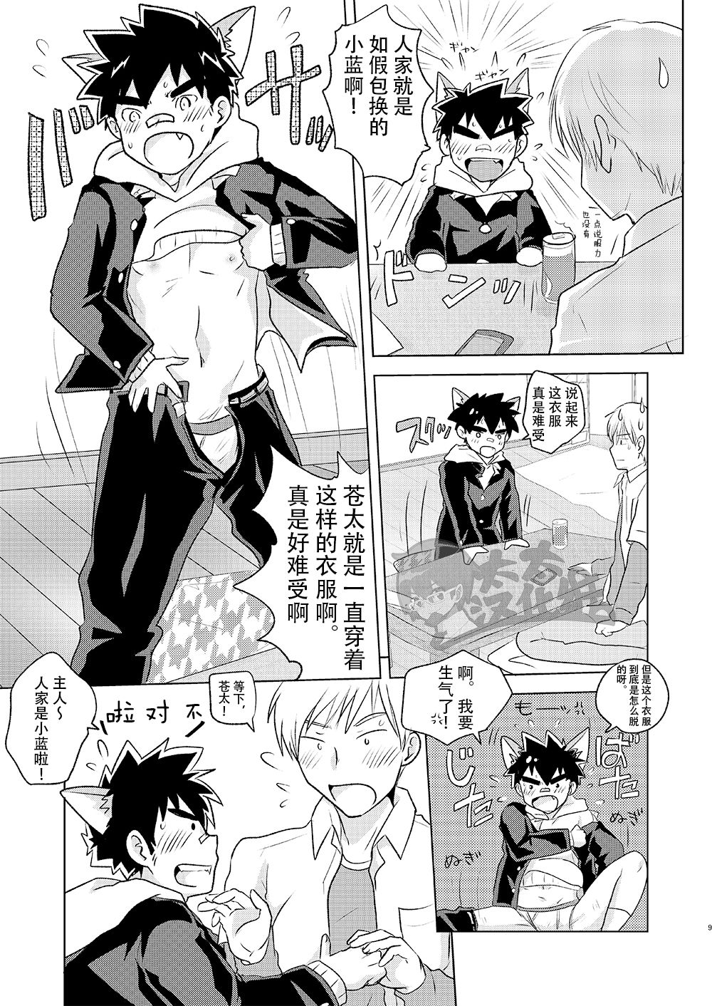 [Kotsumudiya (Kotsumudi)] Wanko no Kimochi | 狗狗的心情 [Chinese] [太太汉化组] [Digital] page 9 full