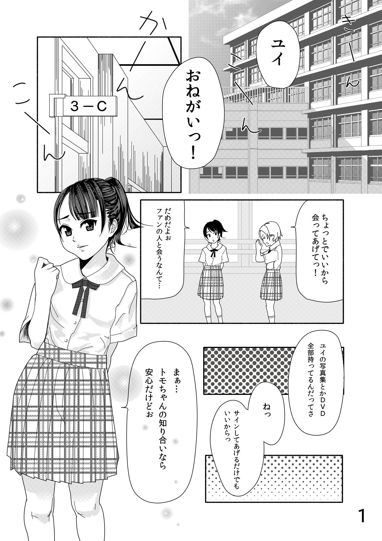 [---] Idol ga Ienikita. Nemuraseta. Pants Kara Nugashita page 2 full