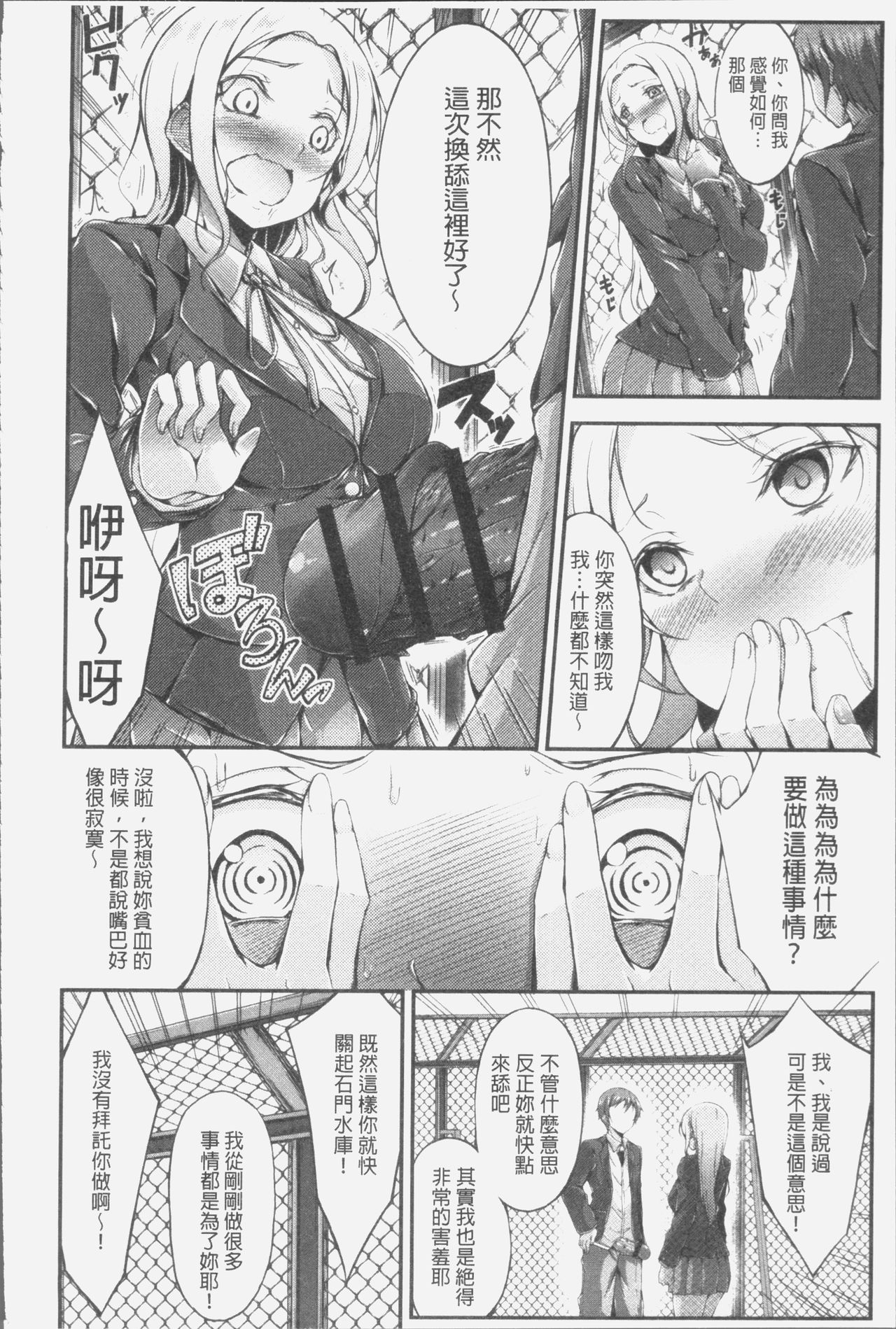 [Oden70] Innyuu Mucchiri Press [Chinese] page 82 full