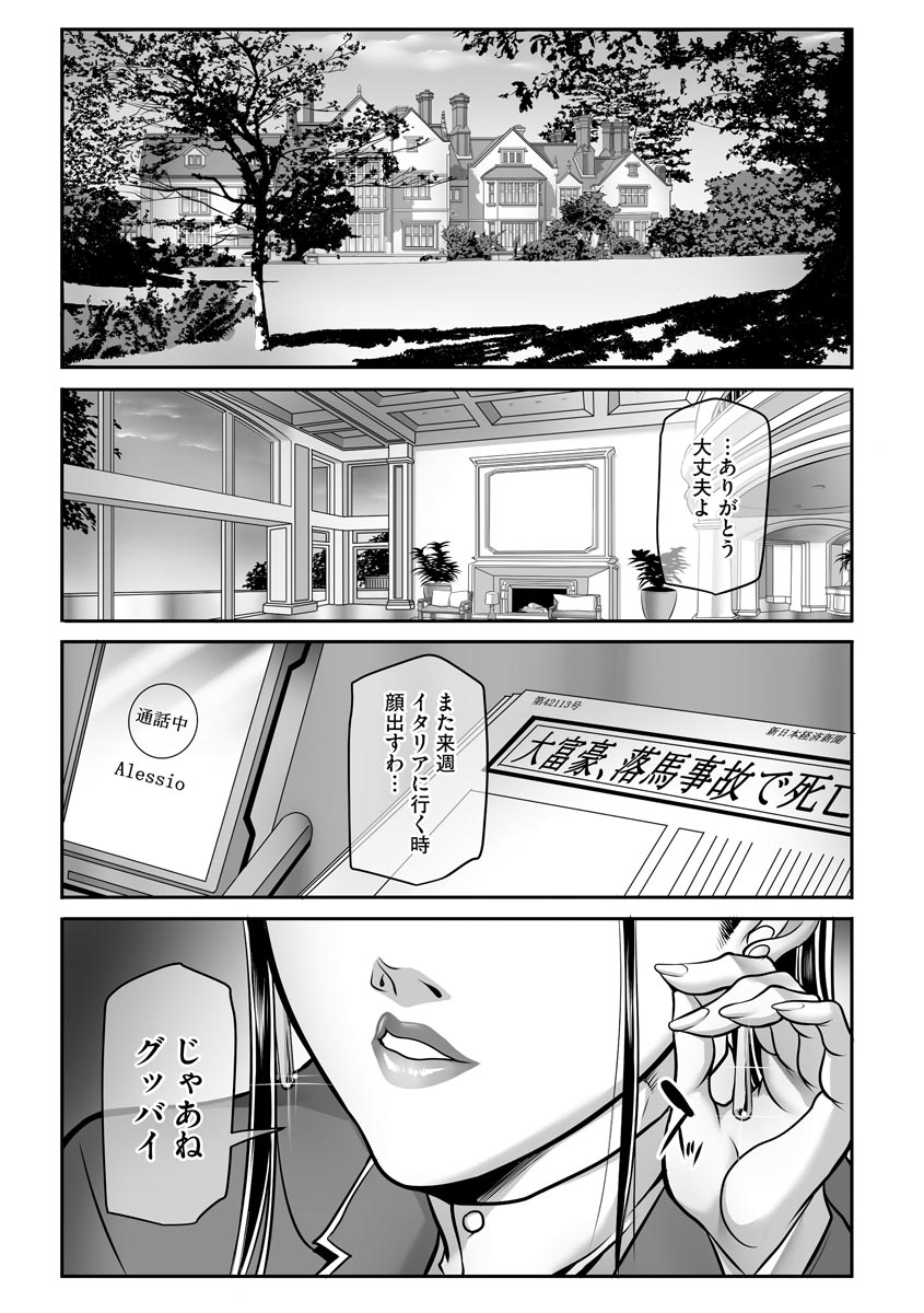 [Akane Shuuhei] 奴●未亡人、沙希 Ch. 1-2 [Digital] page 2 full