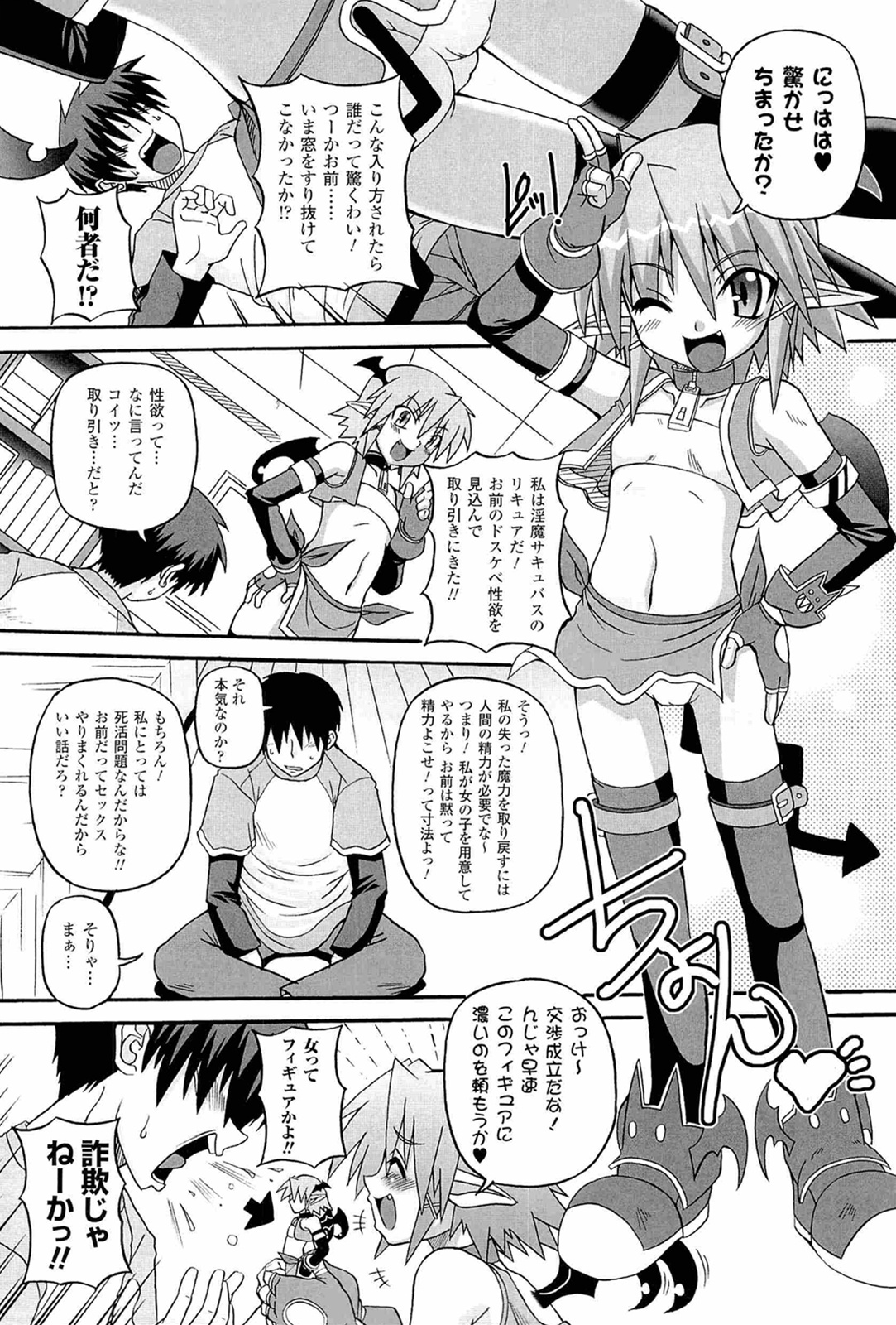 [KOJIROU!] Parallel! Recure-tan page 6 full