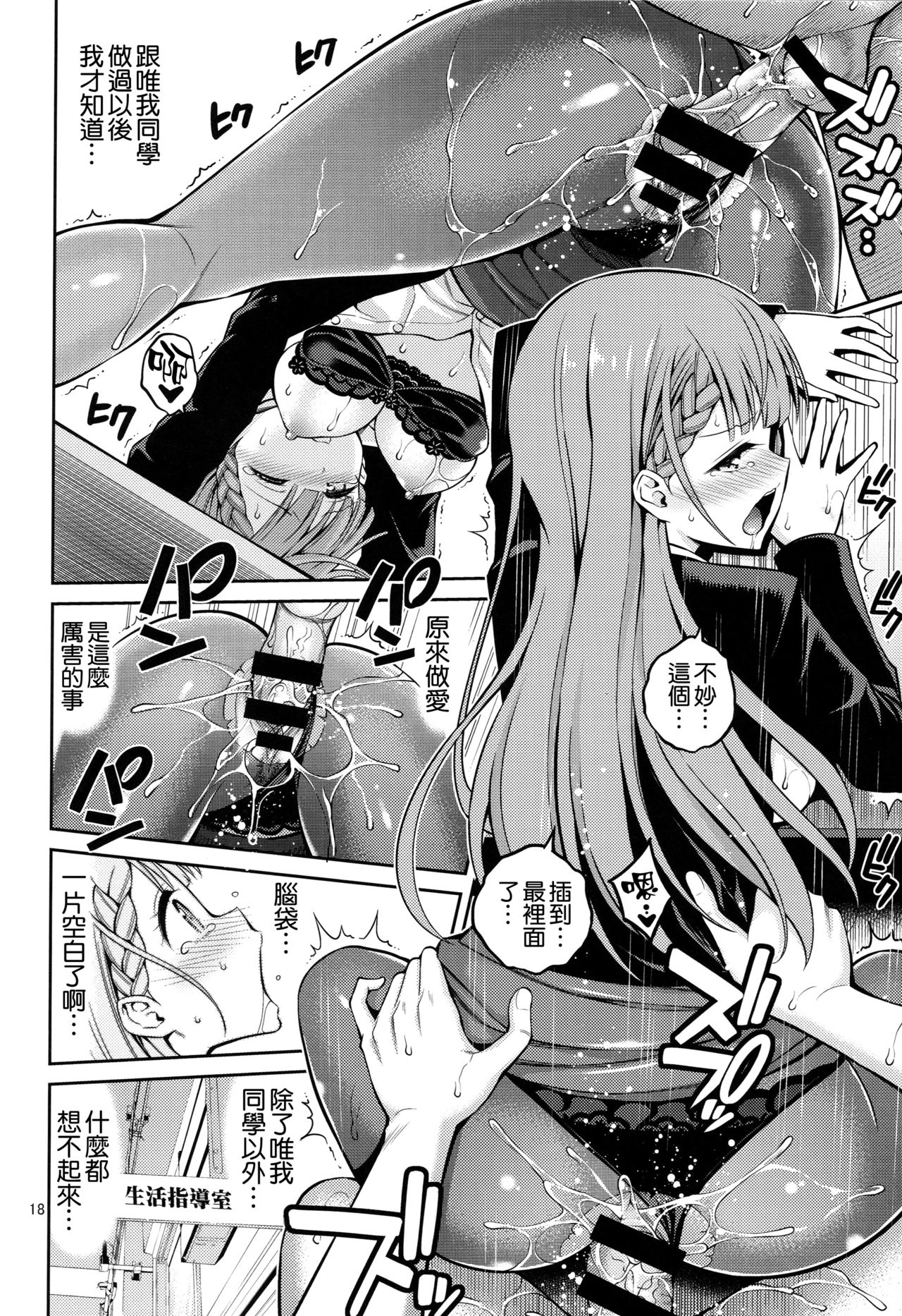 (COMIC1☆15) [Popochichi (Yahiro Pochi)] Kirisu Sensei wa Gaman ga Dekinai (Bokutachi wa Benkyou ga Dekinai) [Chinese] [空気系☆漢化] page 18 full