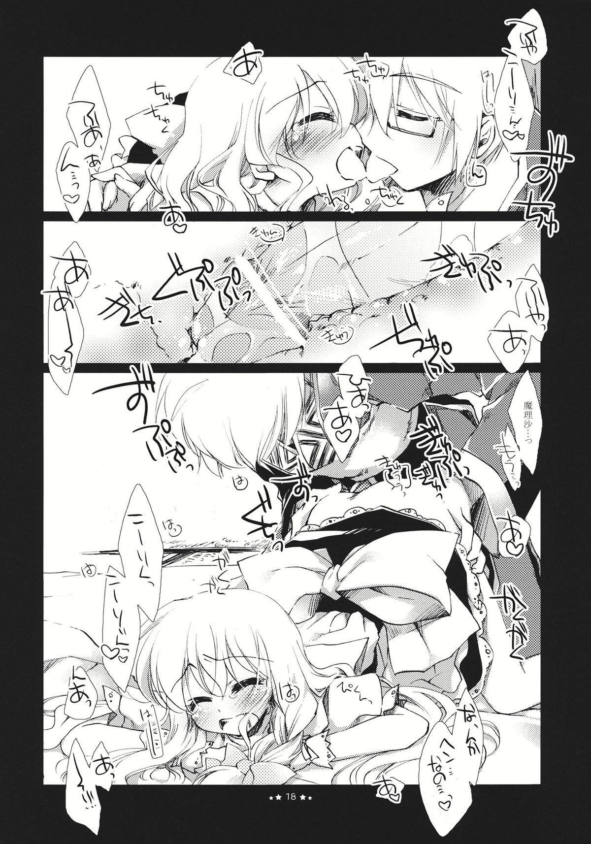 (Reitaisai 8) [FRAC (Motomiya Mitsuki)] Hoshi yori Hisoka na (Touhou Project) page 18 full