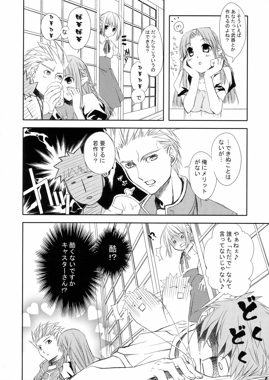 (C66) [Yumeno-Gotosi (G Munyo)] Magical Media!! (Fate/stay night) page 5 full