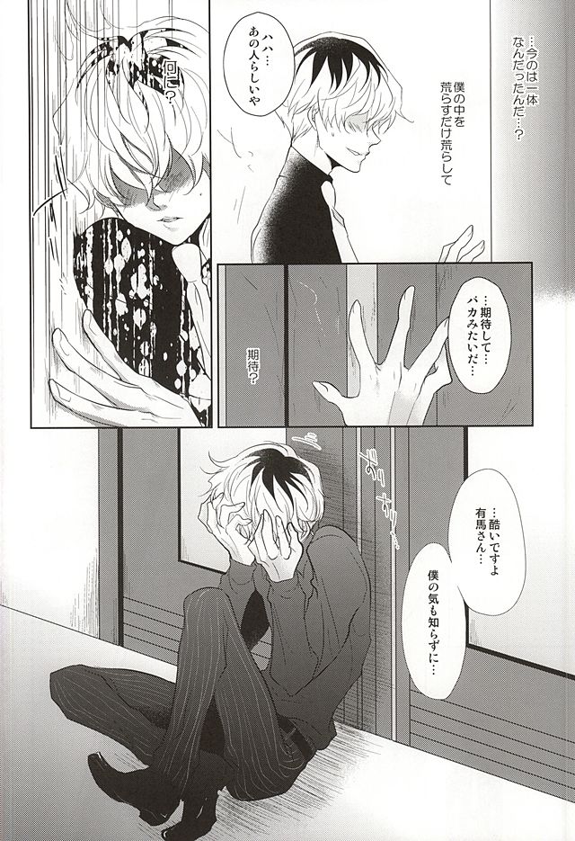 (SUPER24) [gibuS (Yamake)] Hai ni Oboreru (Tokyo Ghoul) page 12 full