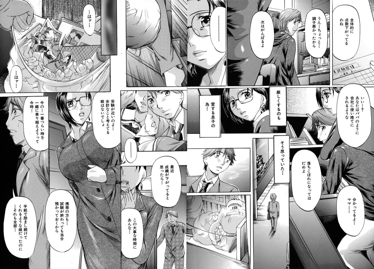 [Kagura Yuuichi] Shibarare Tsuma | Tied Up Wife page 7 full